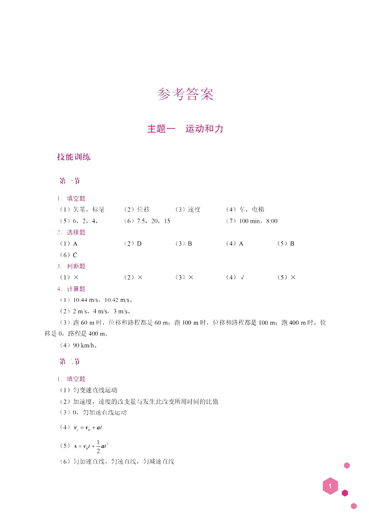 物理（通用类）学习辅导与训练[高教新课标]（双色）