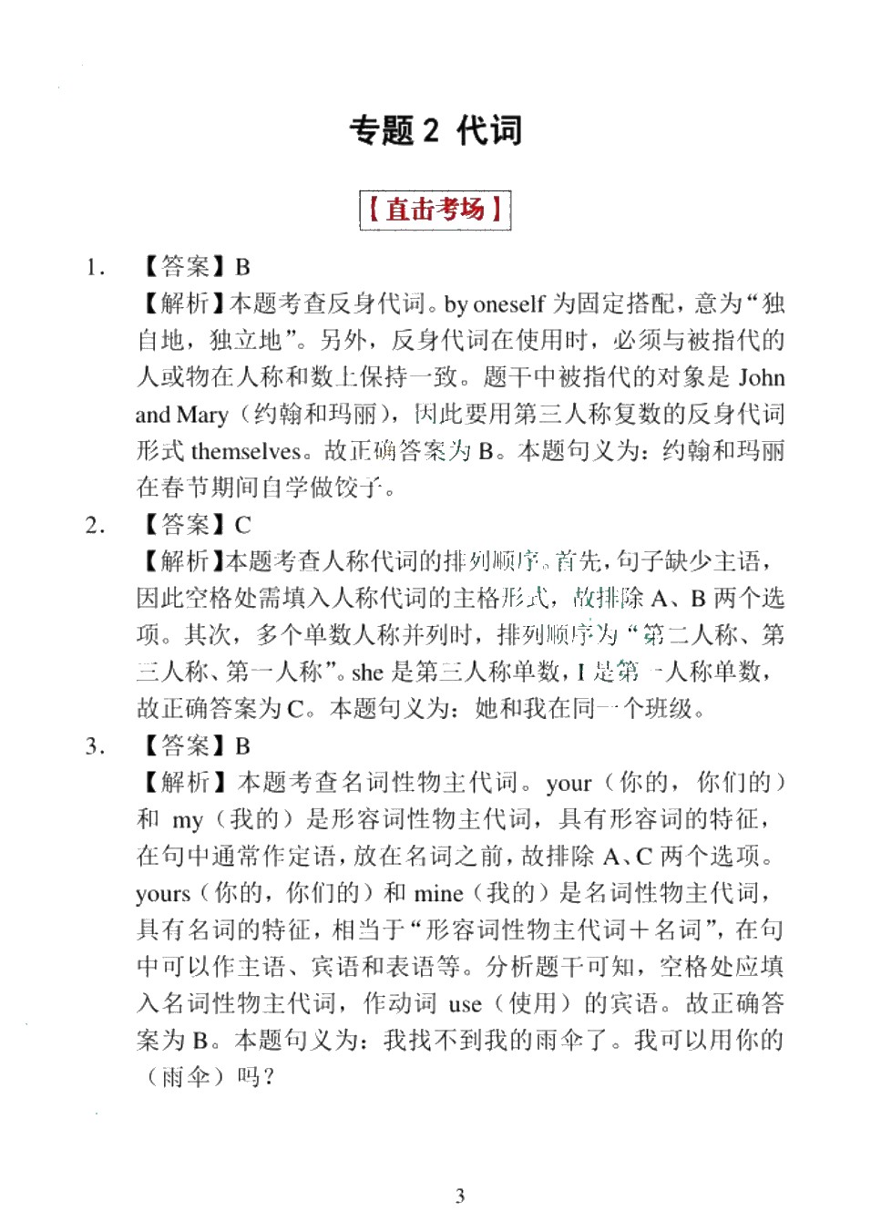 [湖北省]中职高考英语总复习与同步练[总复习分册]（全彩）（含微课）