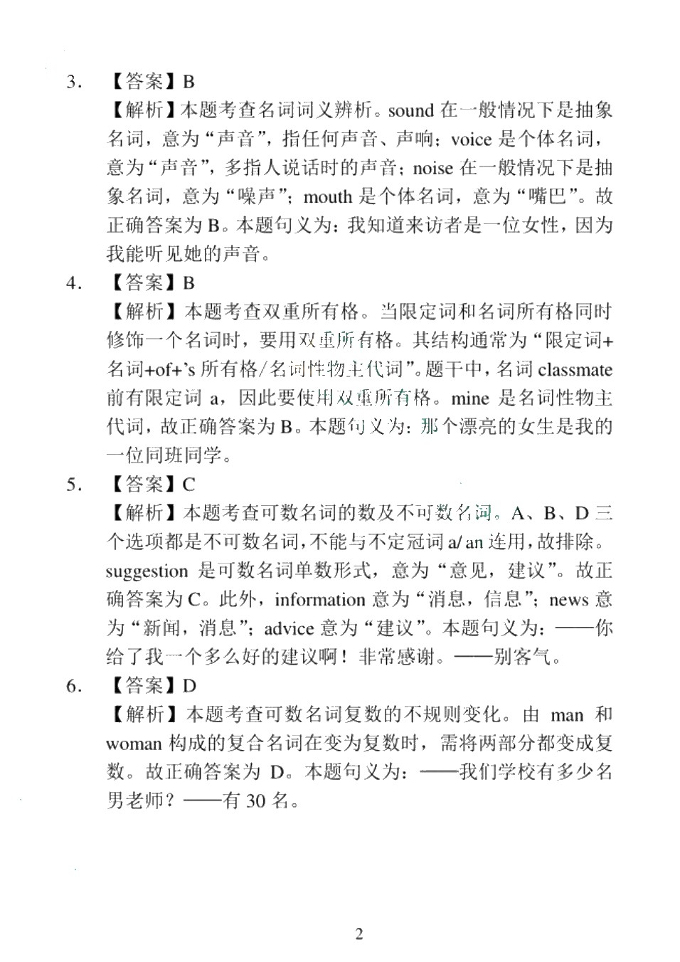 [湖北省]中职高考英语总复习与同步练[总复习分册]（全彩）（含微课）
