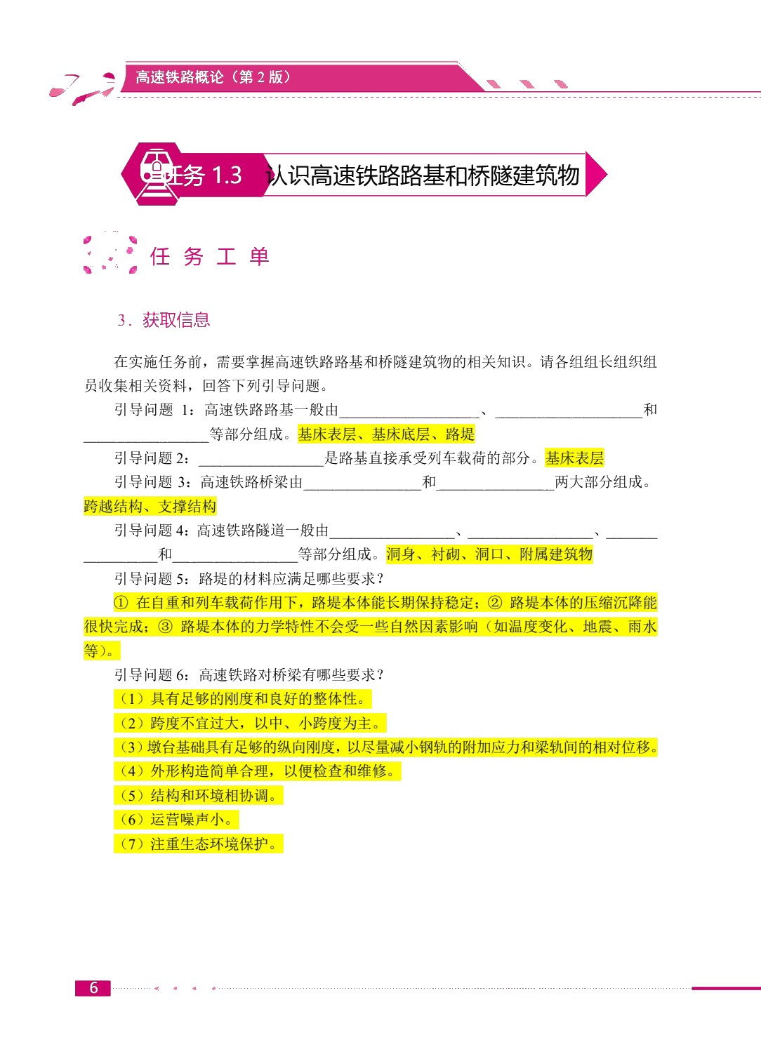 高速铁路概论（第2版）（双色）（含微课）