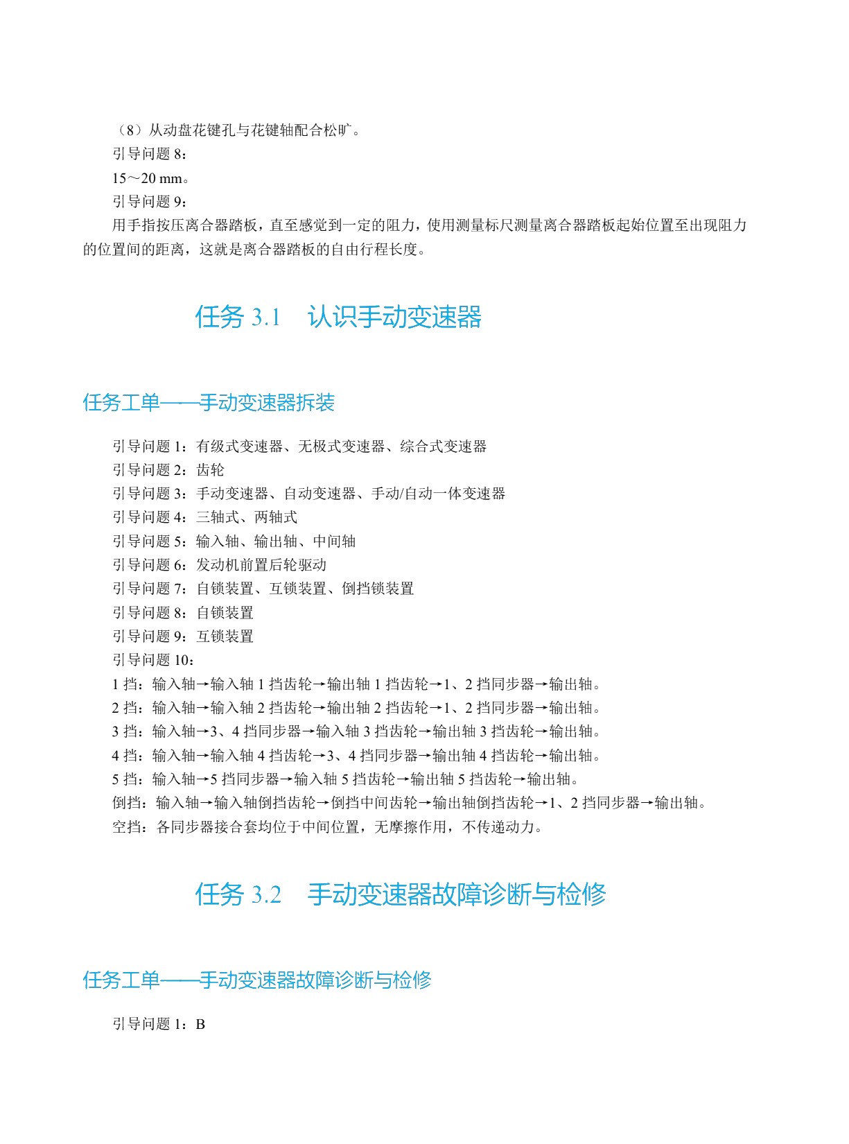 汽车底盘构造与维修（高职版）（全彩）（含微课）（活页式）