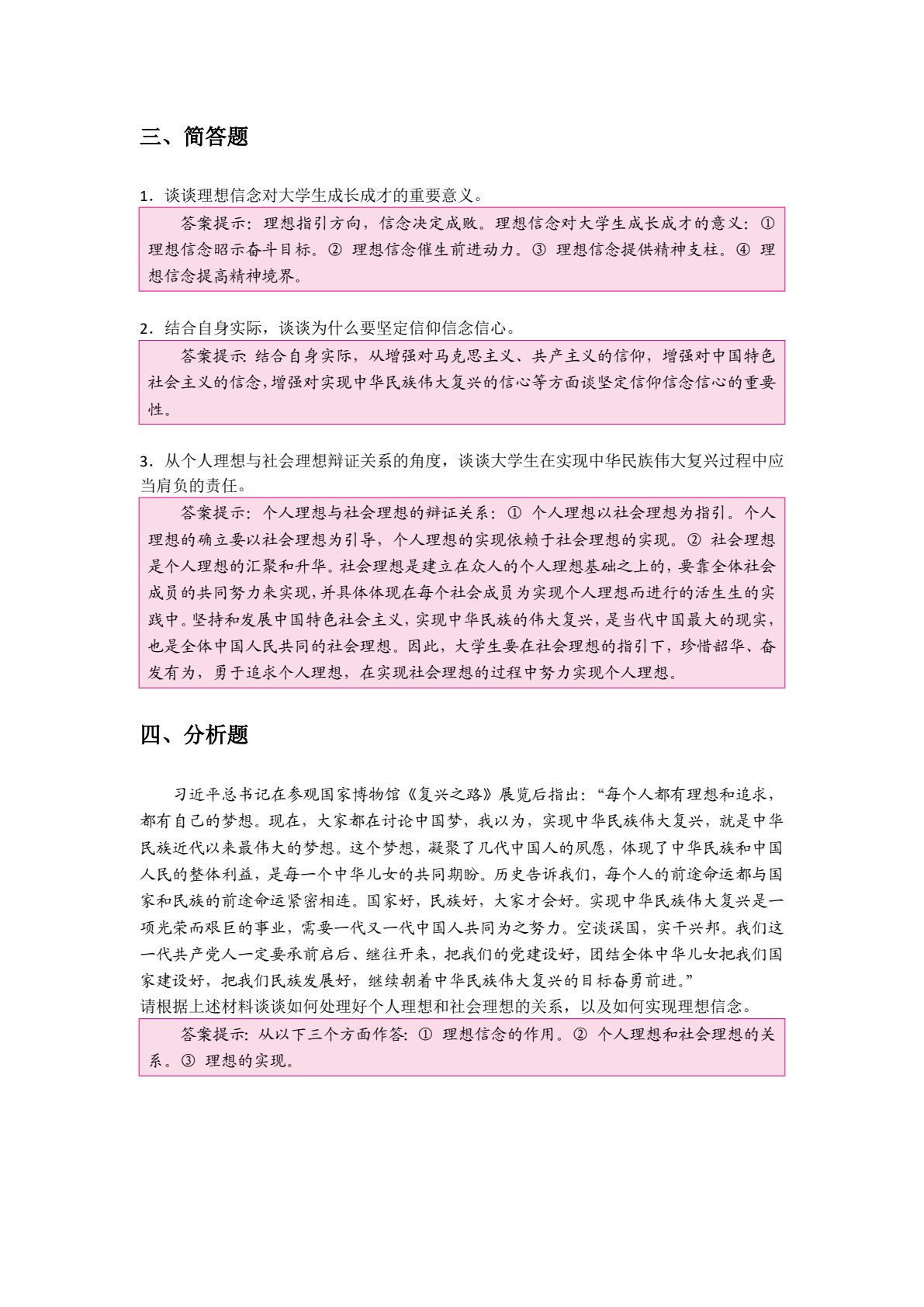 《思想道德与法治》学生辅学用书（双色）（含微课）