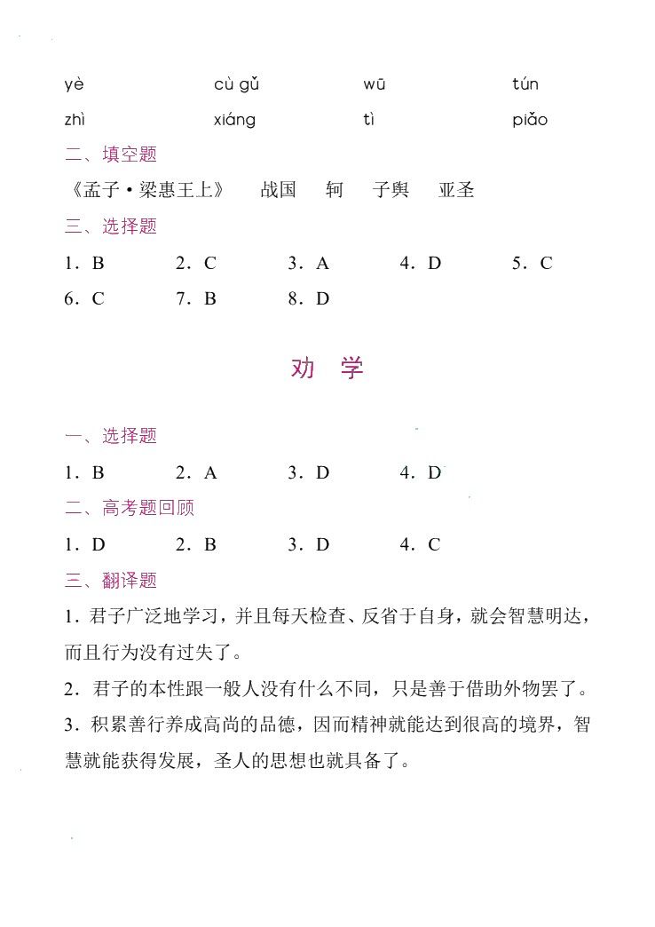 对口升学文言文备考宝典（双色）