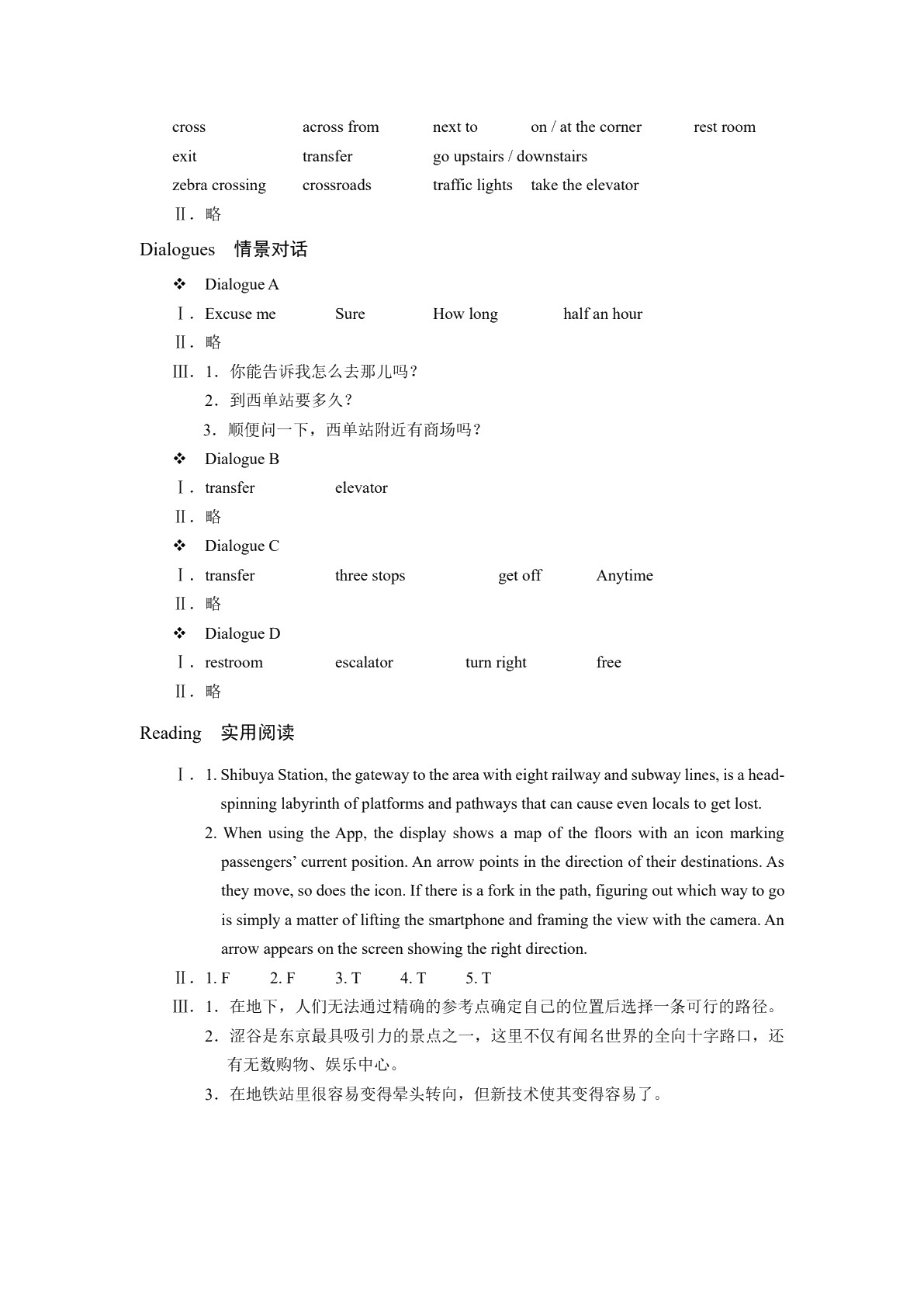 城市轨道交通客运服务英语（双色）（含微课）