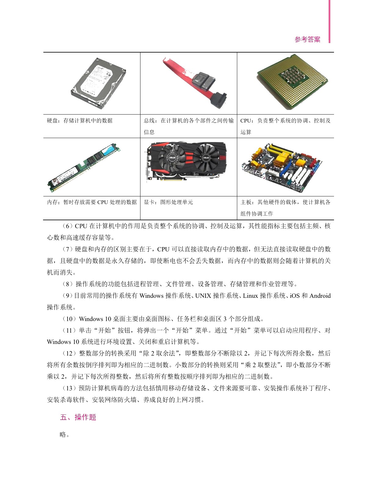 信息技术（基础模块）能力训练[Win10+Office 2016]（双色）