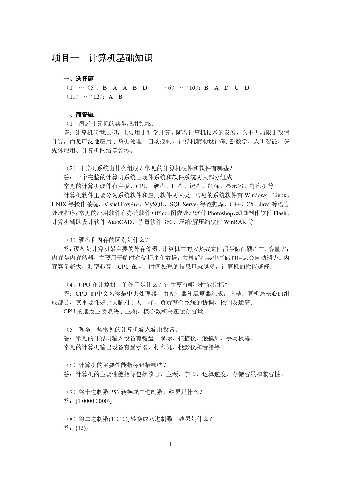 计算机应用基础[Win 7+Office 2016]（双色）