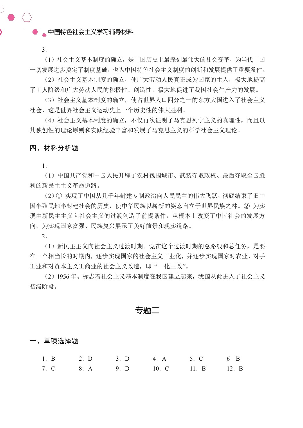 中国特色社会主义学习辅学材料（双色）