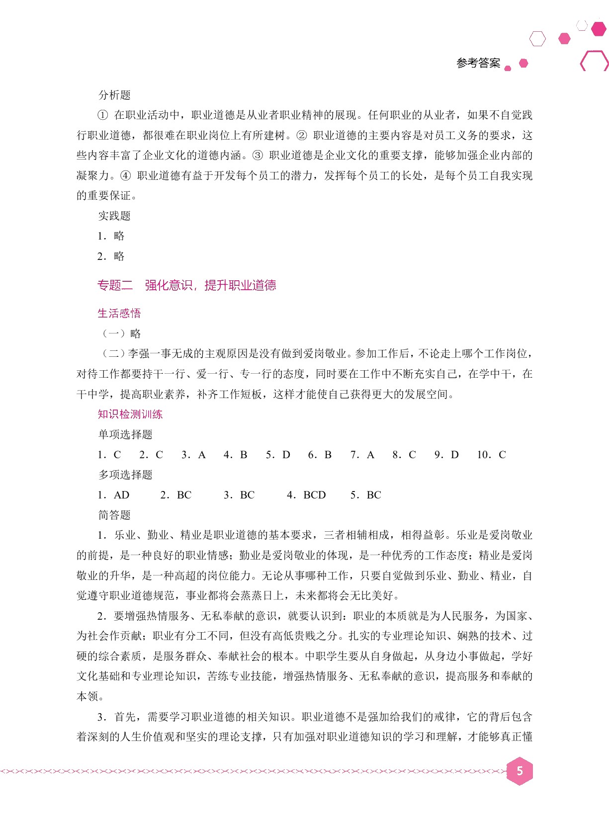 职业道德与法治学习指导（双色）