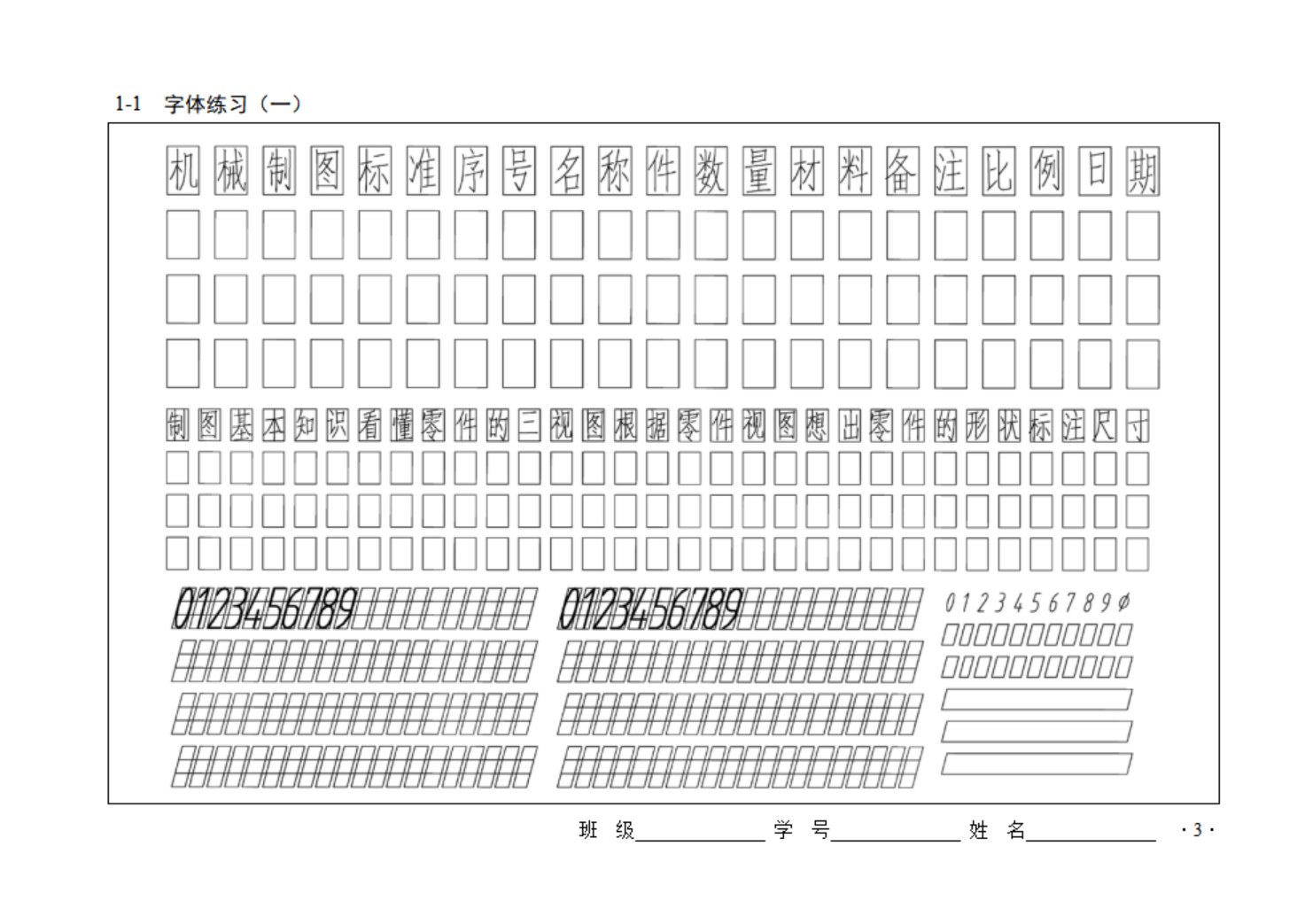 机械制图习题集
