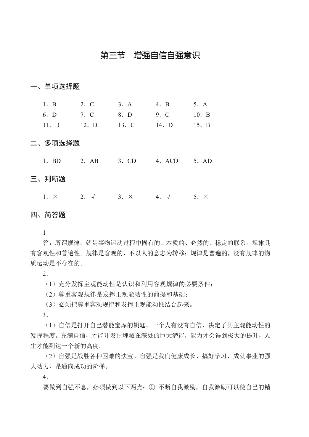 哲学与人生学习指导（双色）