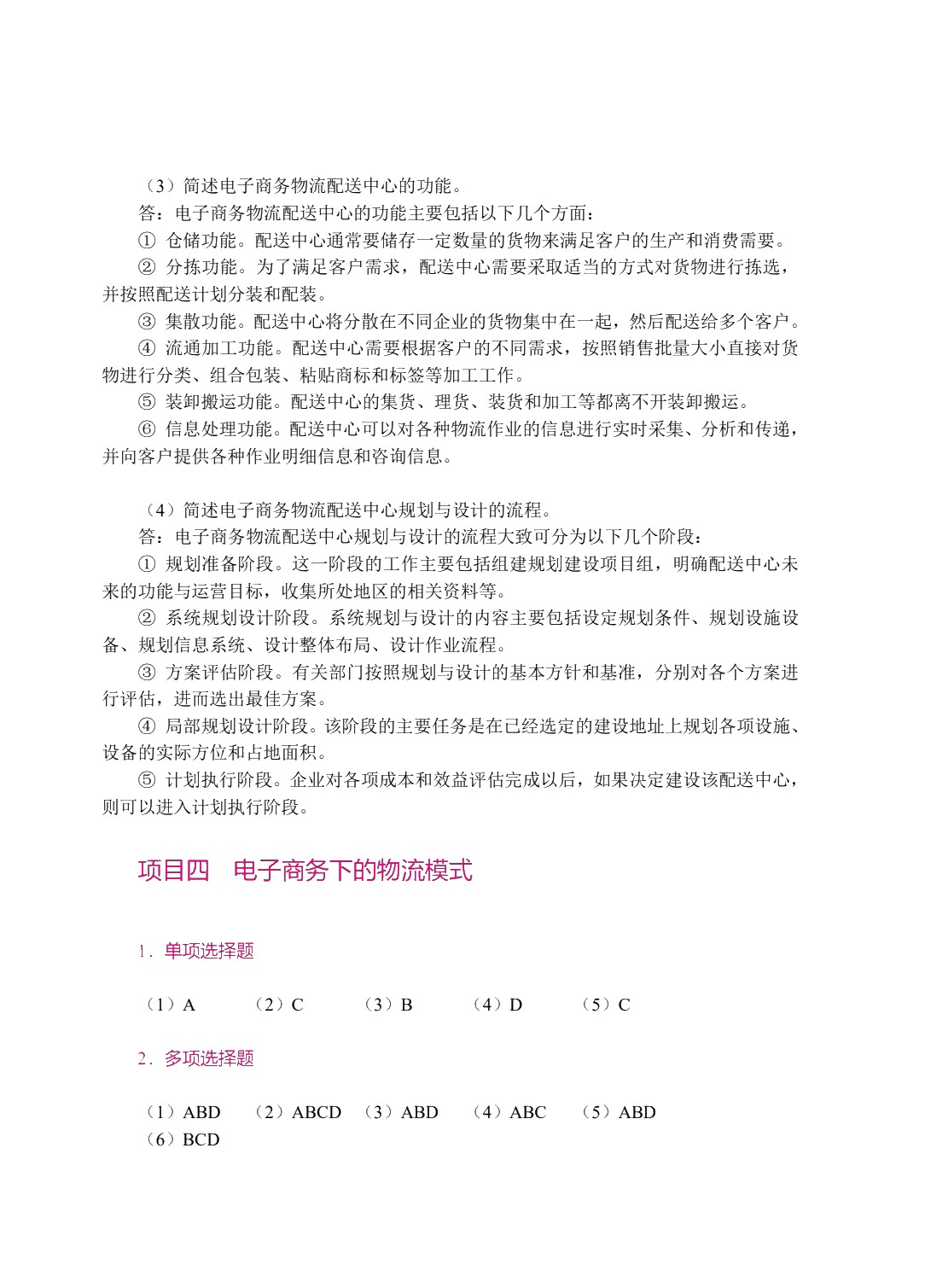 电子商务与现代物流（双色）（含微课）