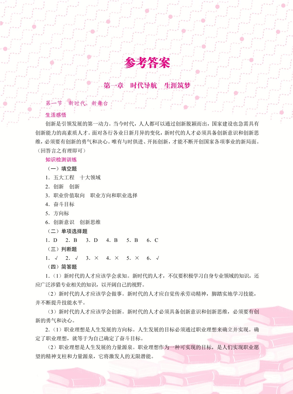 心理健康与职业生涯学习指导（双色）