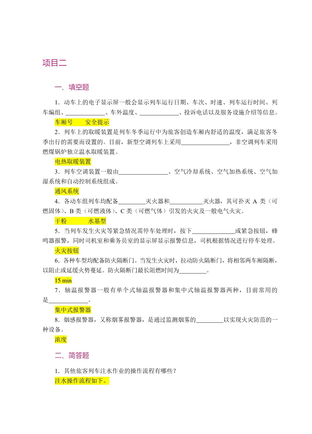 旅客列车客运乘务（双色）（含微课）