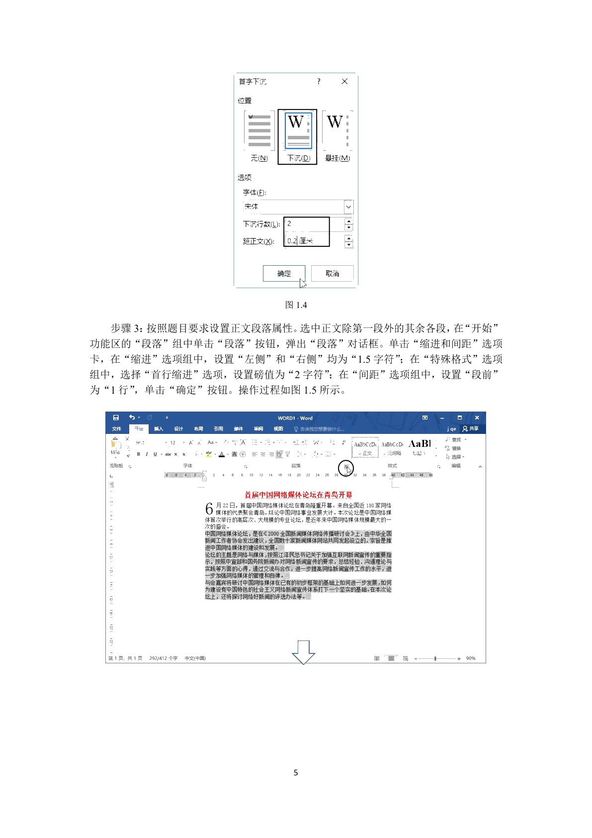大学计算机应用基础实训指导（Windows10+Office2016）