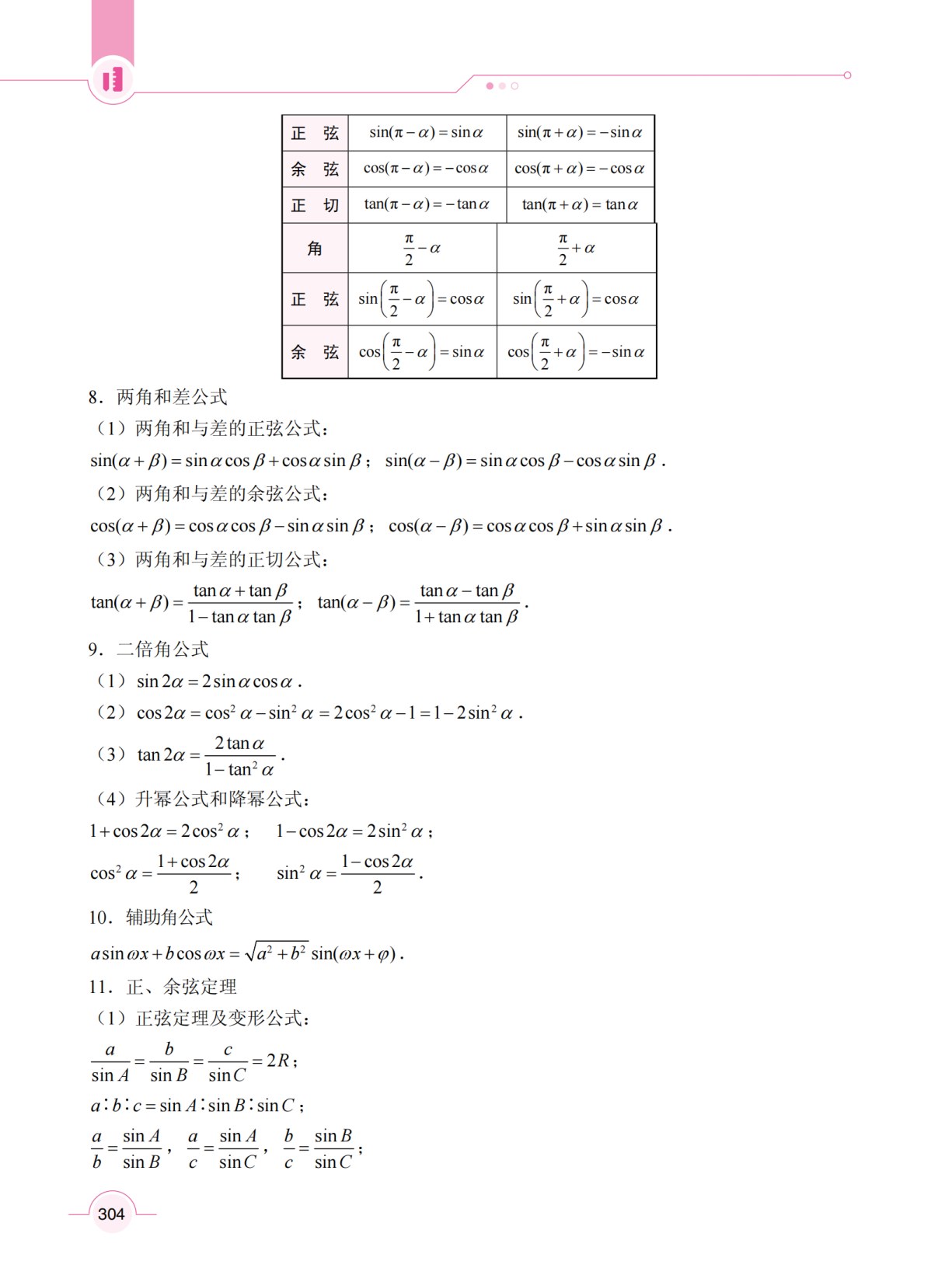 中职生对口升学考试考点解析与高分突破：数学（双色）（含微课）
