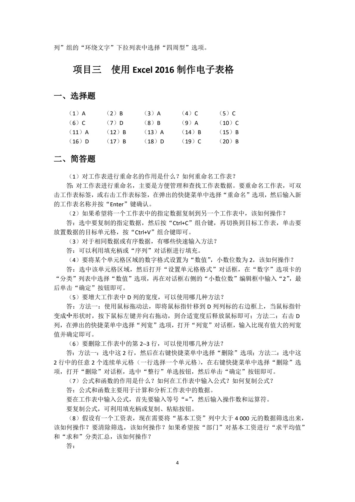 大学计算机基础项目化教程[Win7+Office 2016] （双色）