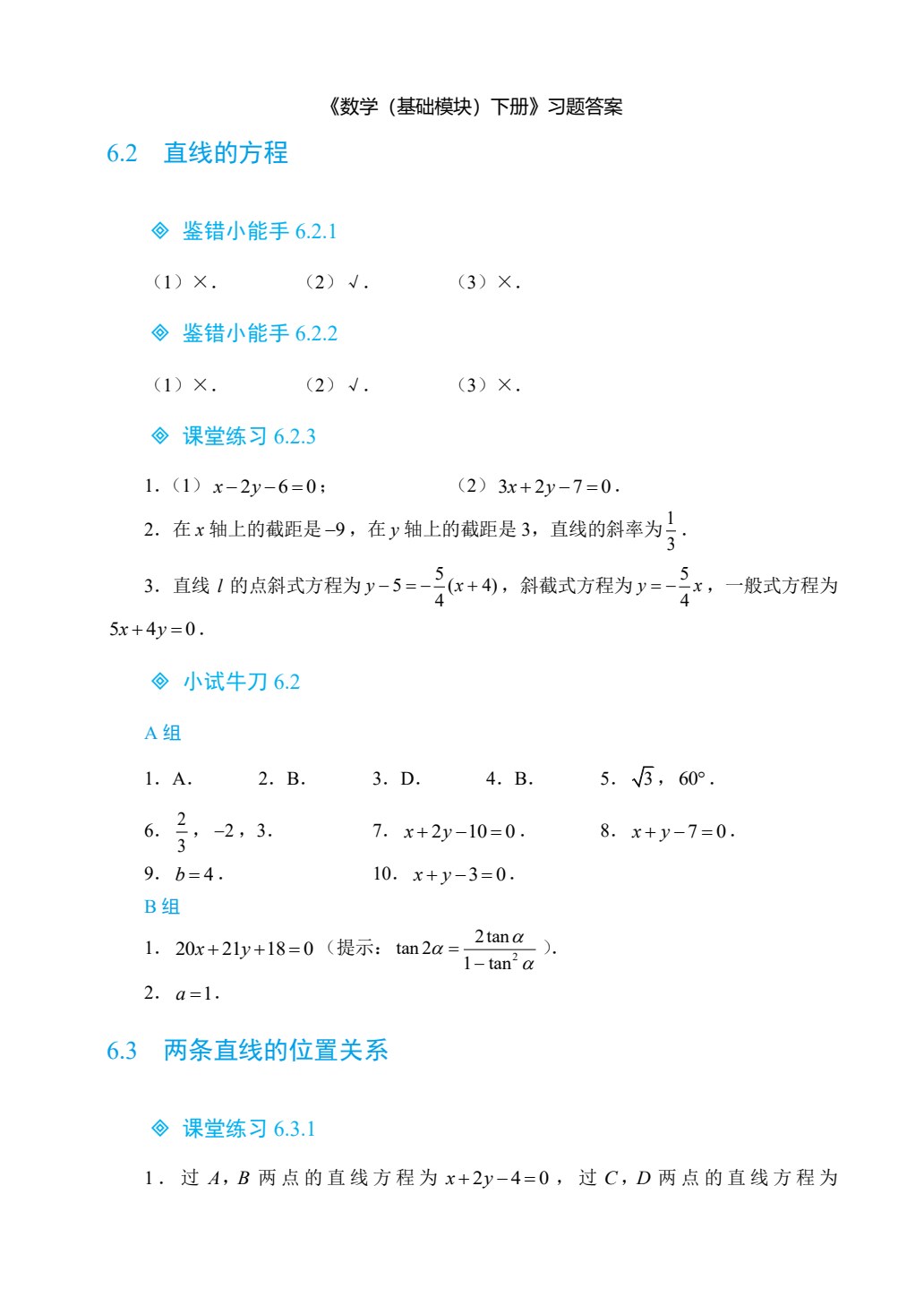 数学（基础模块）下册（双色）（含微课）