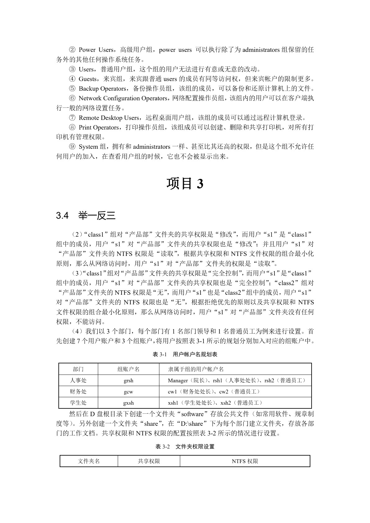 [国规]网络操作系统&mdash;&mdash;Windows Server 2012 R2配置与管理（双色）（含微课）