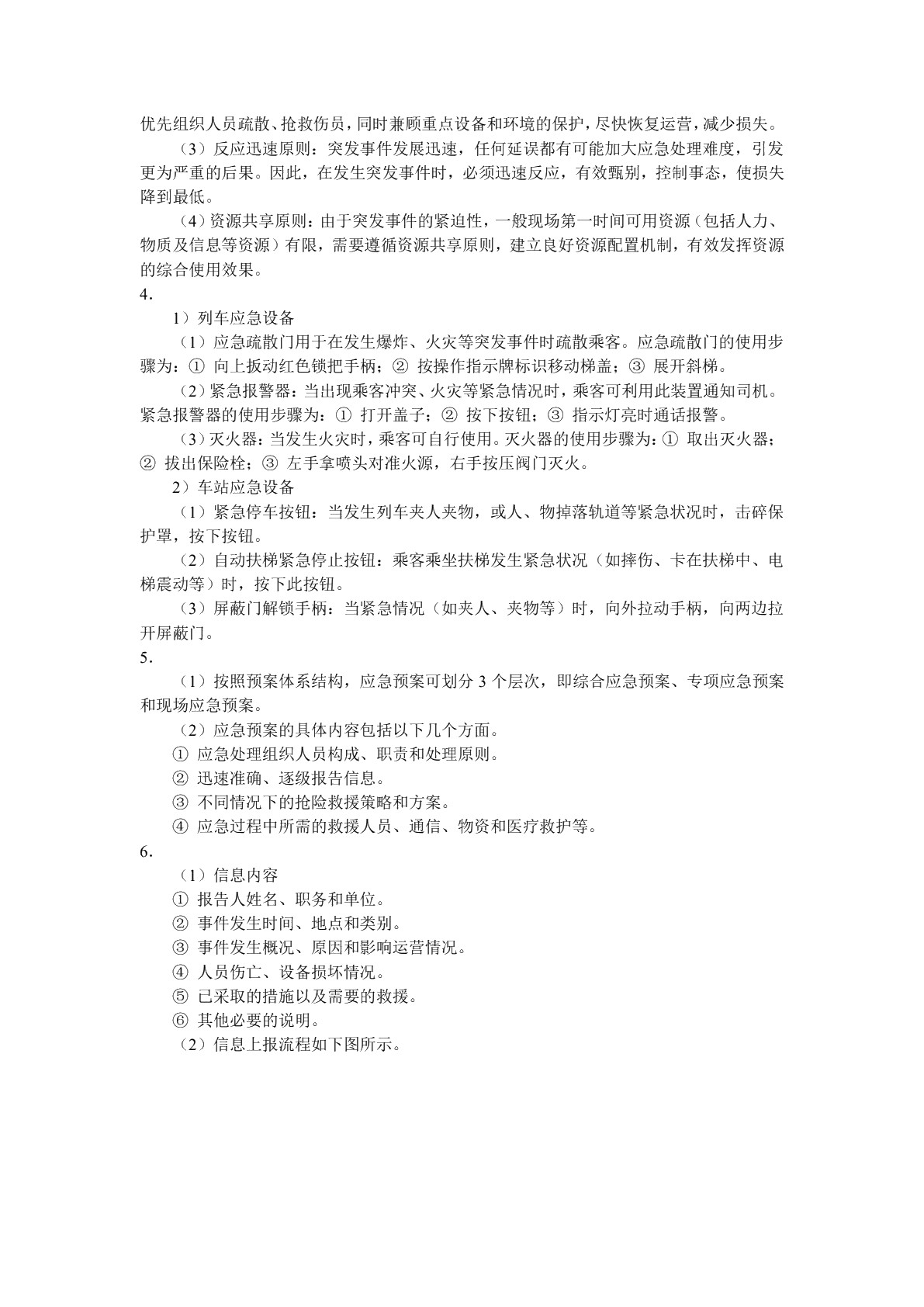 城市轨道交通应急处理[湖南优秀]（双色）（含微课）