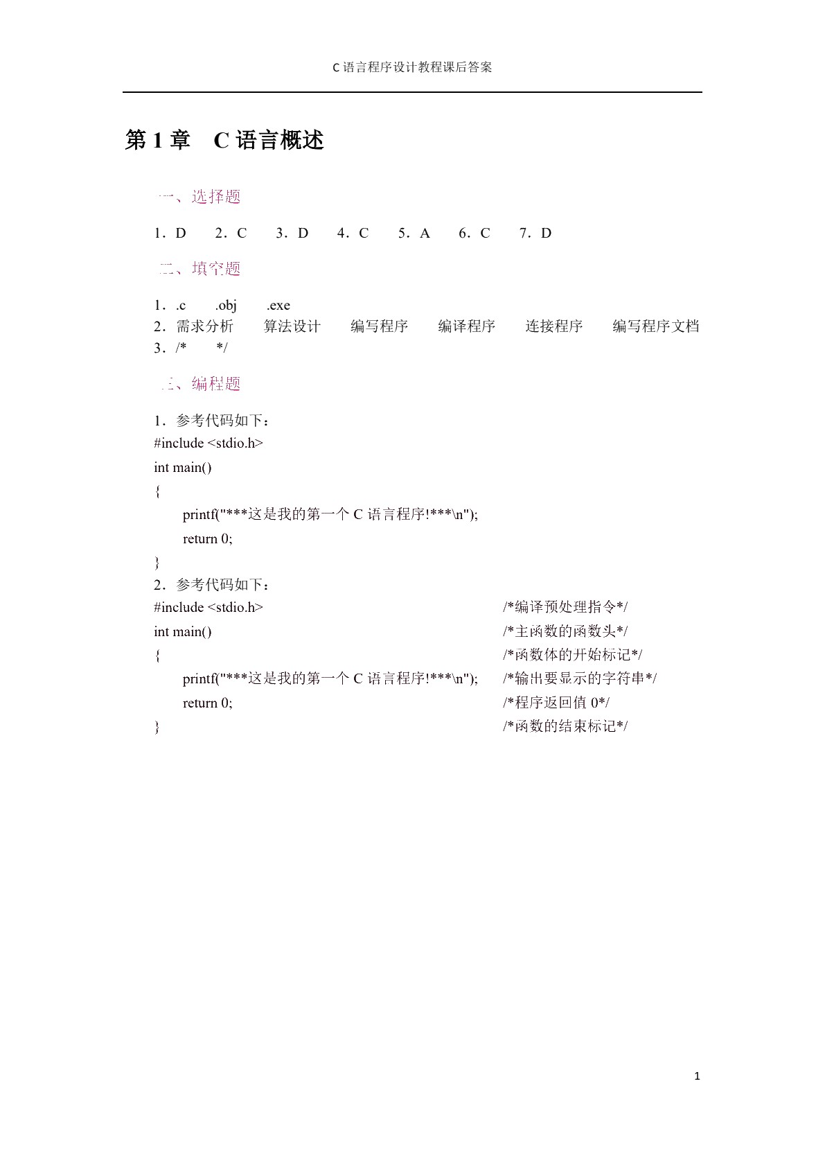 C语言程序设计教程（双色）（含微课）