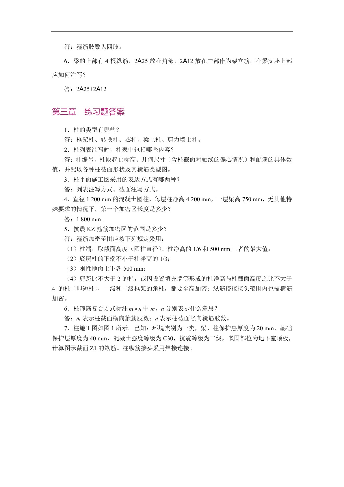 混凝土结构平法识图（双色）