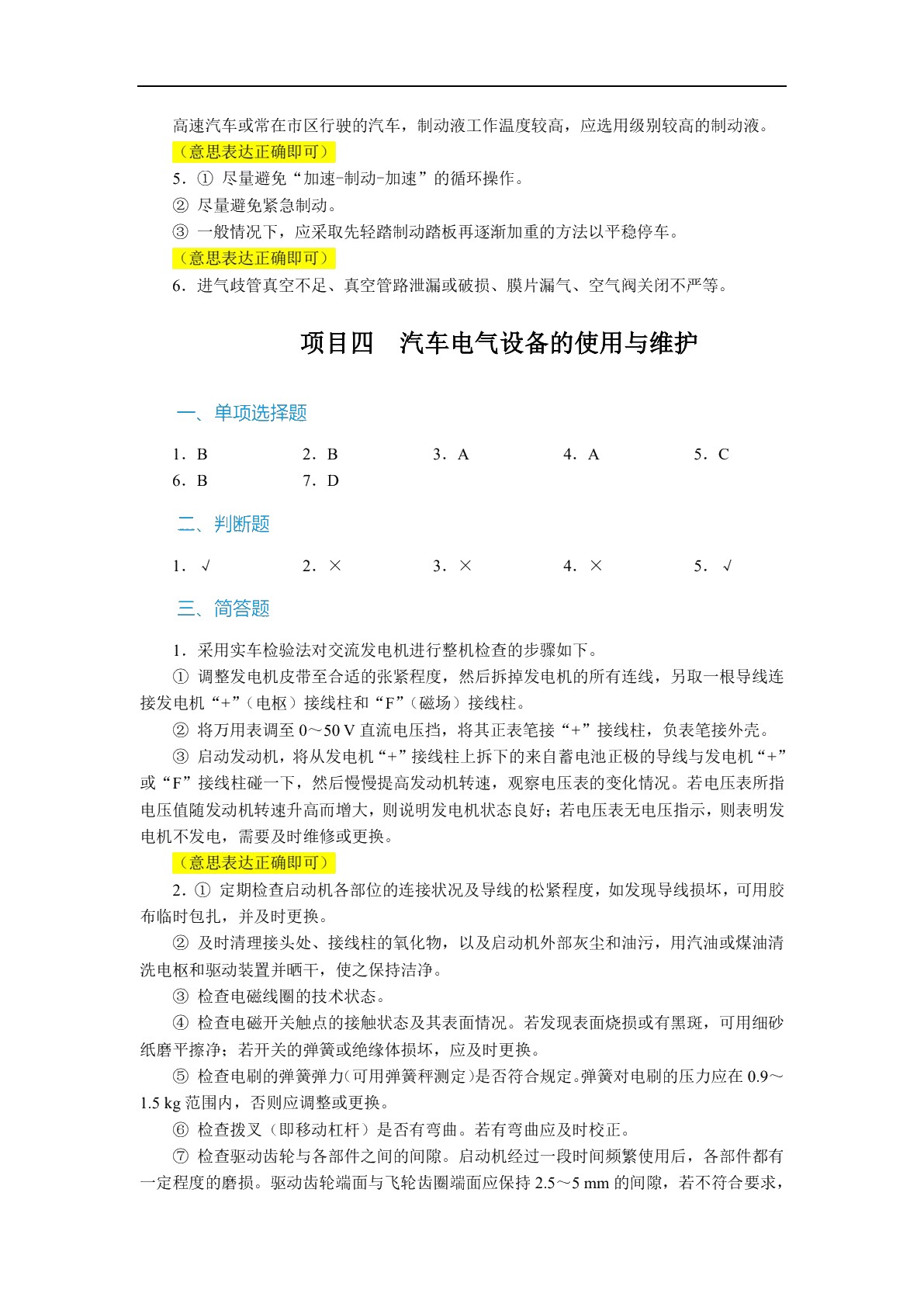 汽车使用与维护（双色）（含微课）