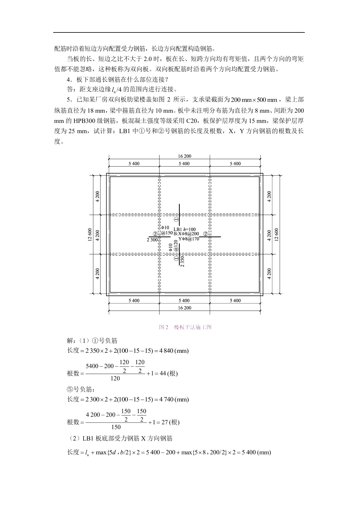 混凝土结构平法识图（双色）