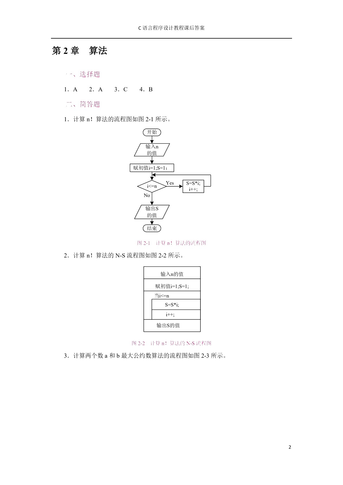 C语言程序设计教程（双色）（含微课）