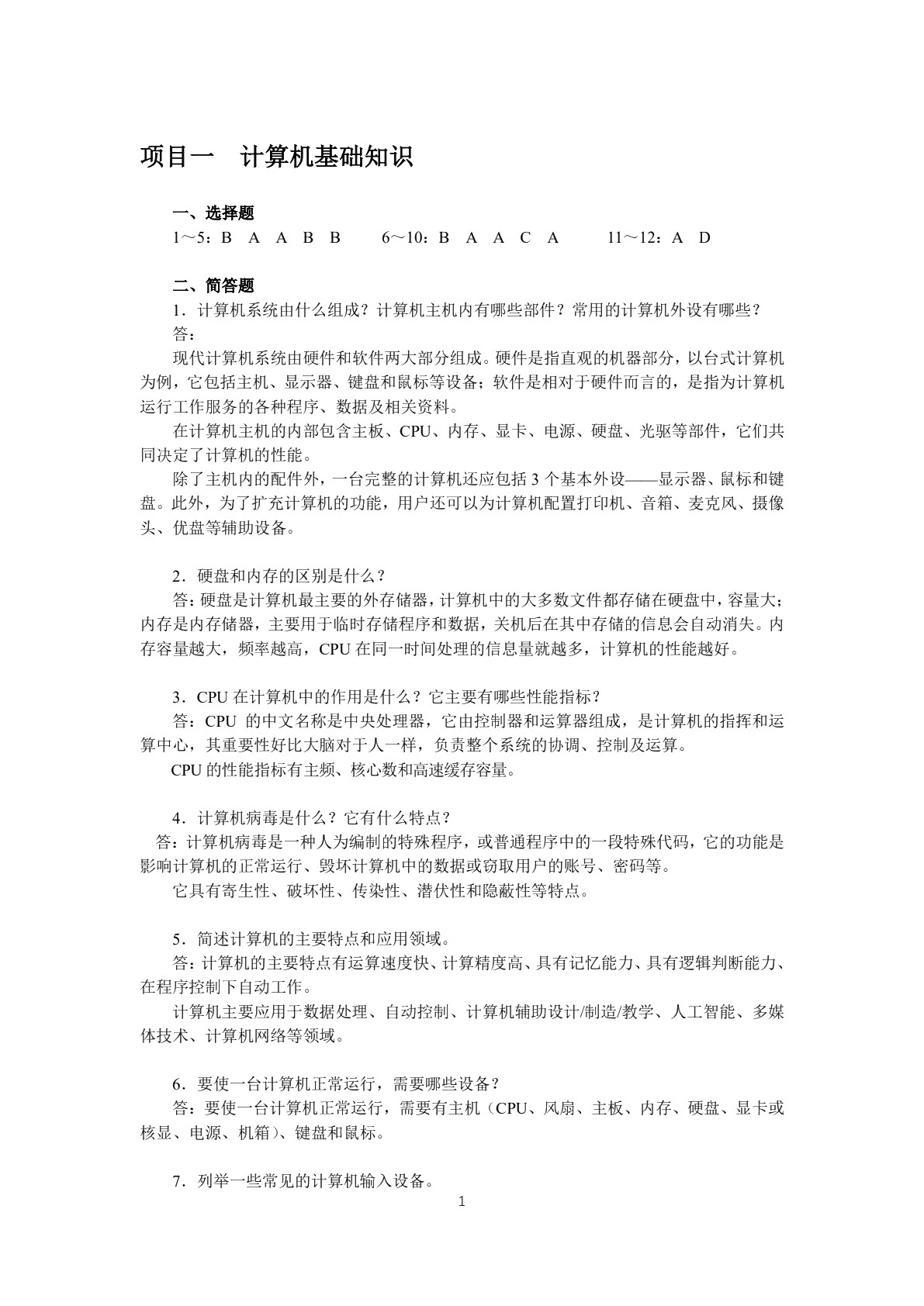 计算机应用基础[Win 7+Office 2010]（双色）（含微课）