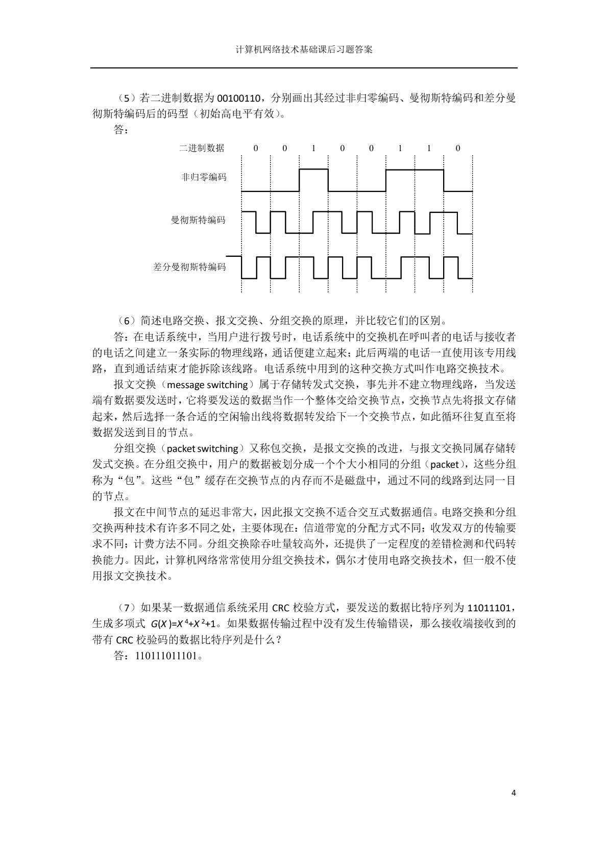 [国规]计算机网络技术基础（双色）（含微课）