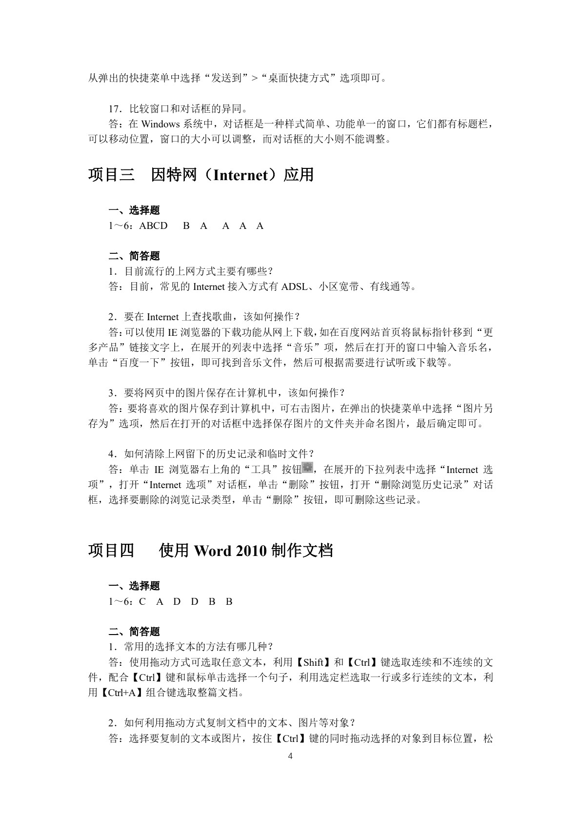 计算机应用基础[Win 7+Office 2010]（双色）（含微课）