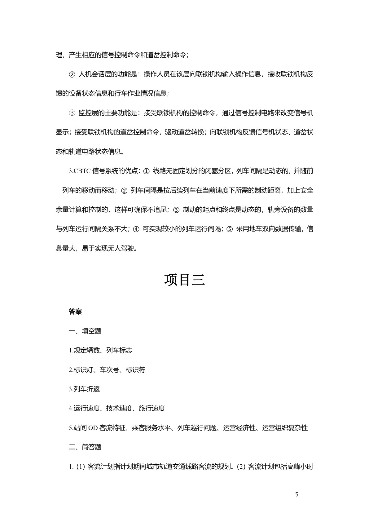 城市轨道交通行车组织（双色）