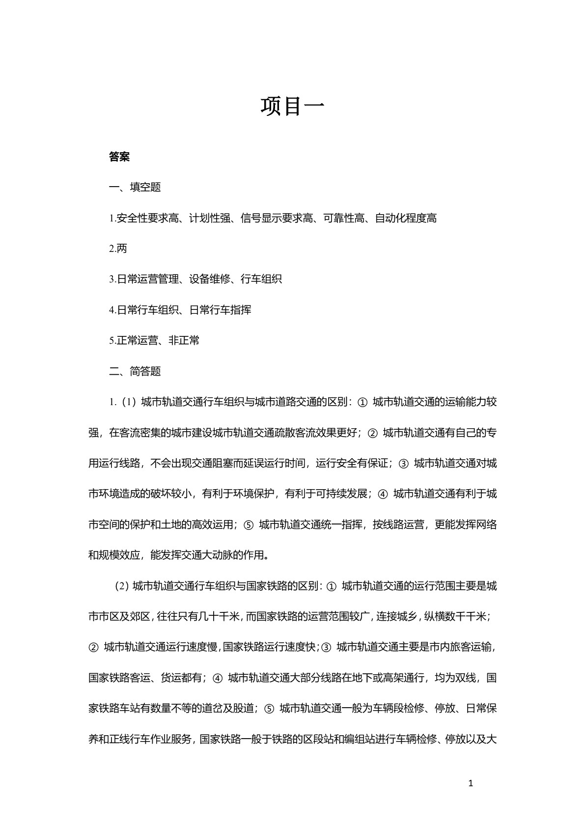 城市轨道交通行车组织（双色）