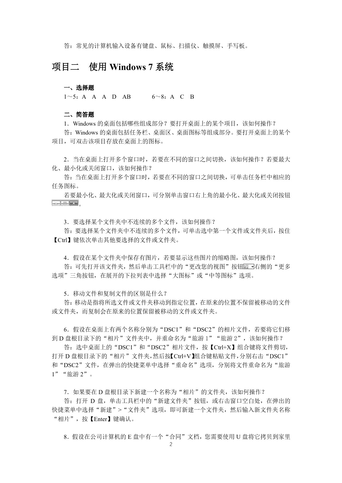 计算机应用基础[Win 7+Office 2010]（双色）（含微课）