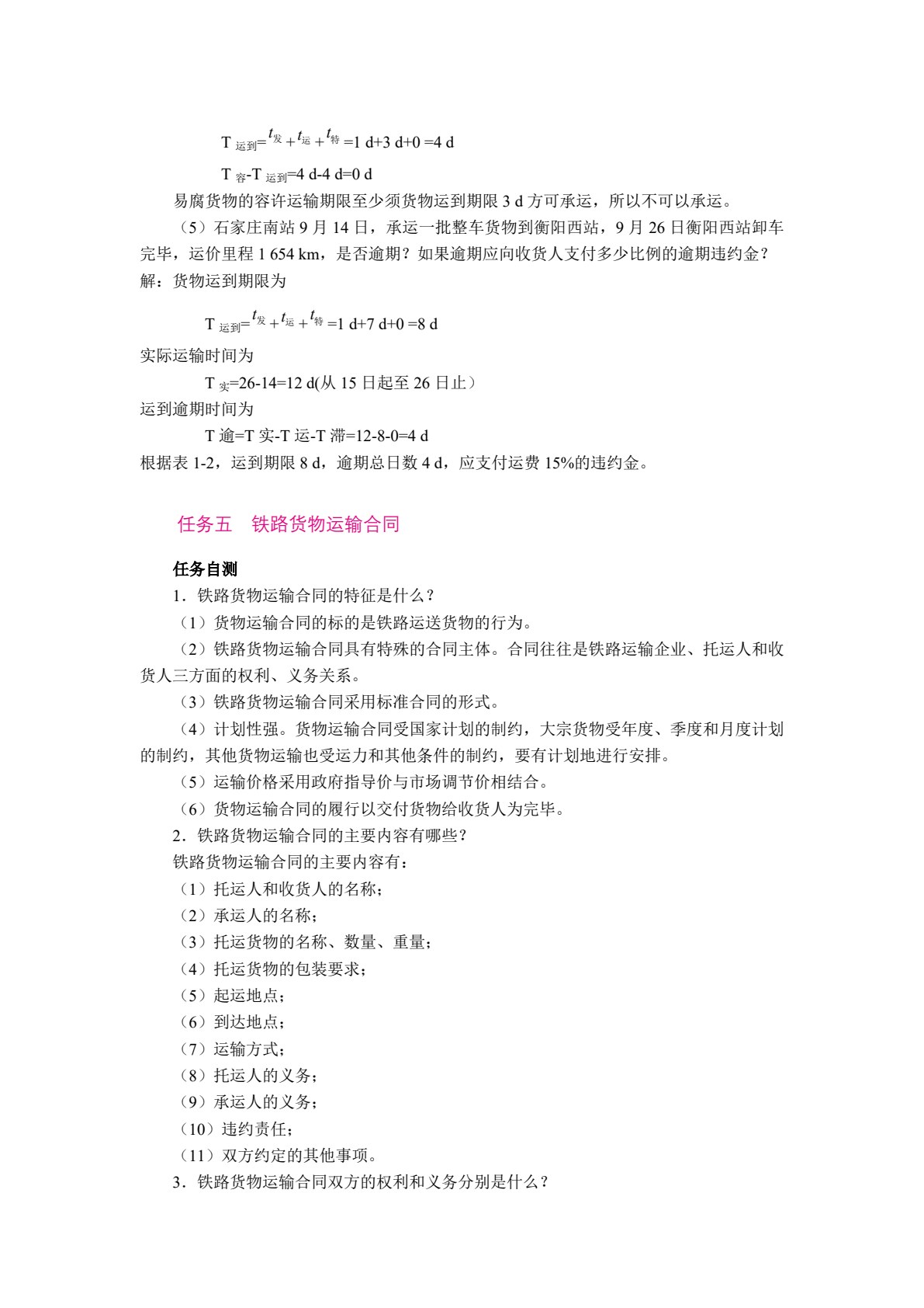 铁路货运组织（双色）（含微课）