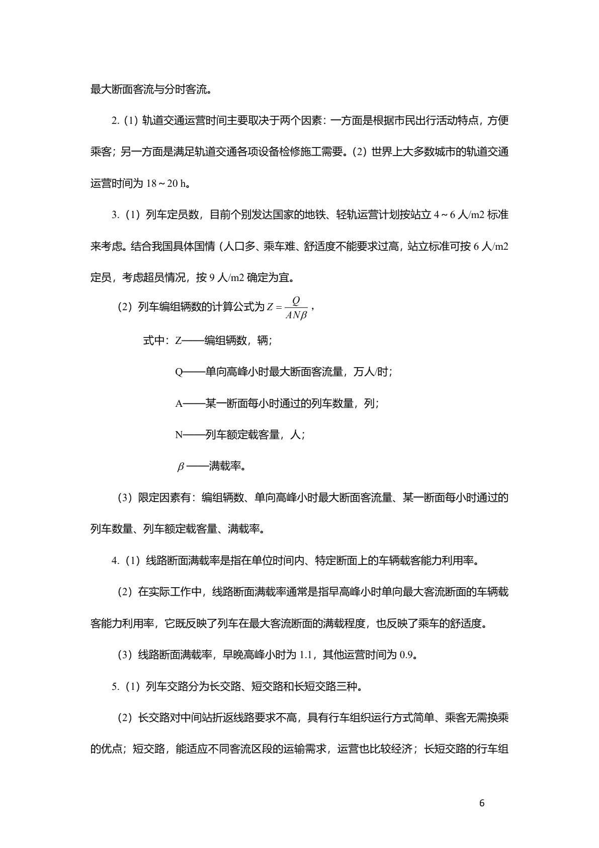 城市轨道交通行车组织（双色）