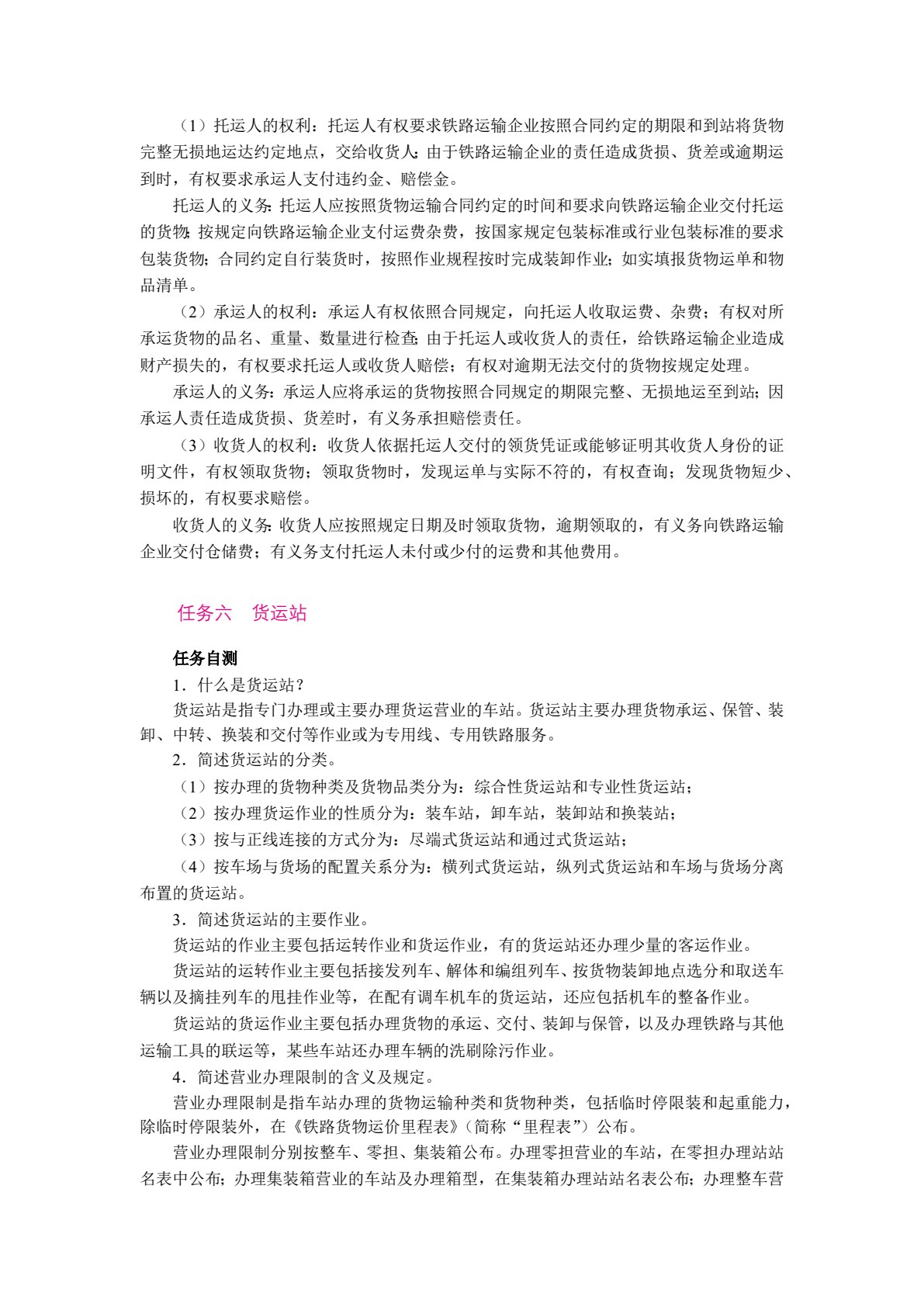 铁路货运组织（双色）（含微课）