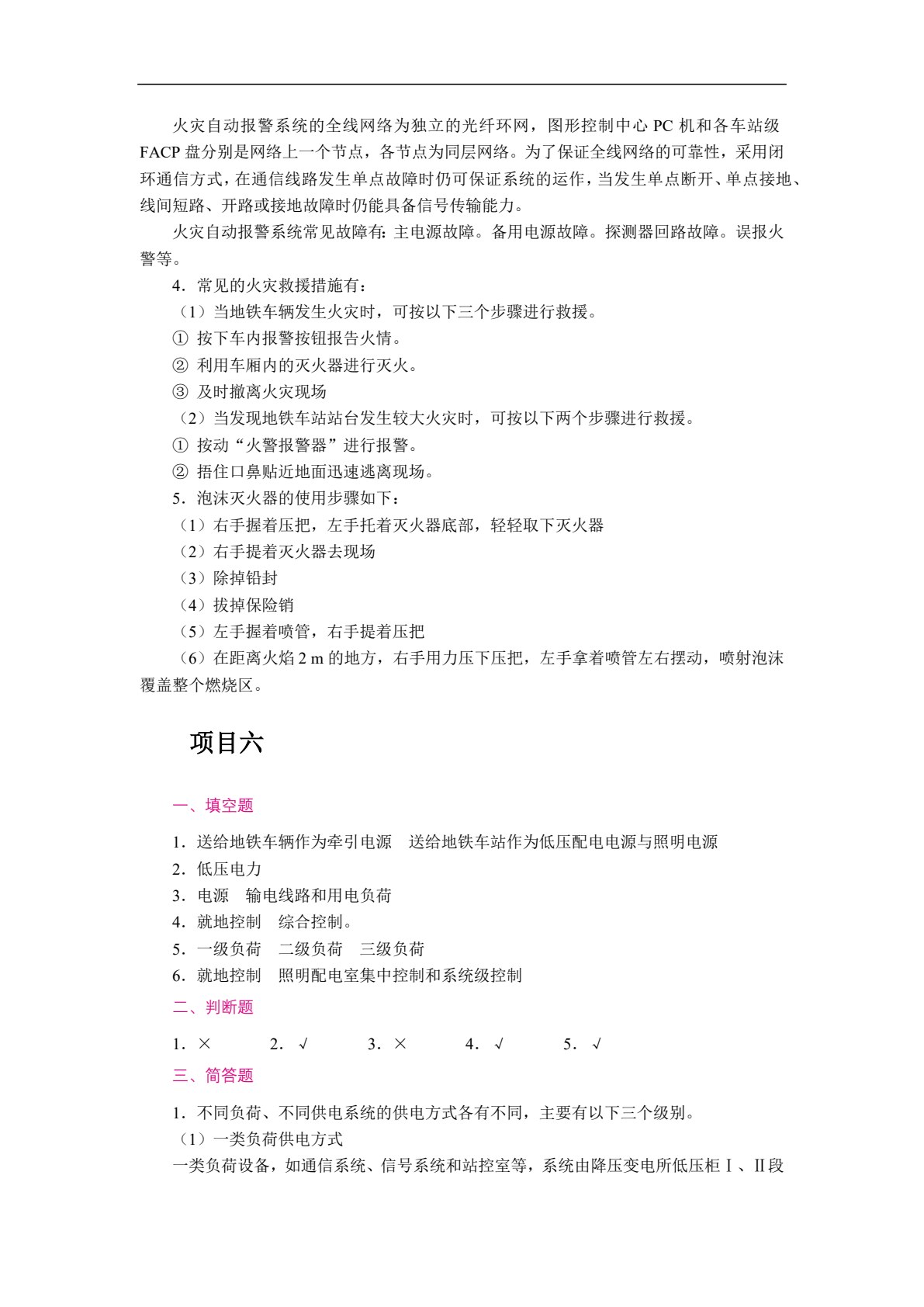 城市轨道交通车站设备（双色）