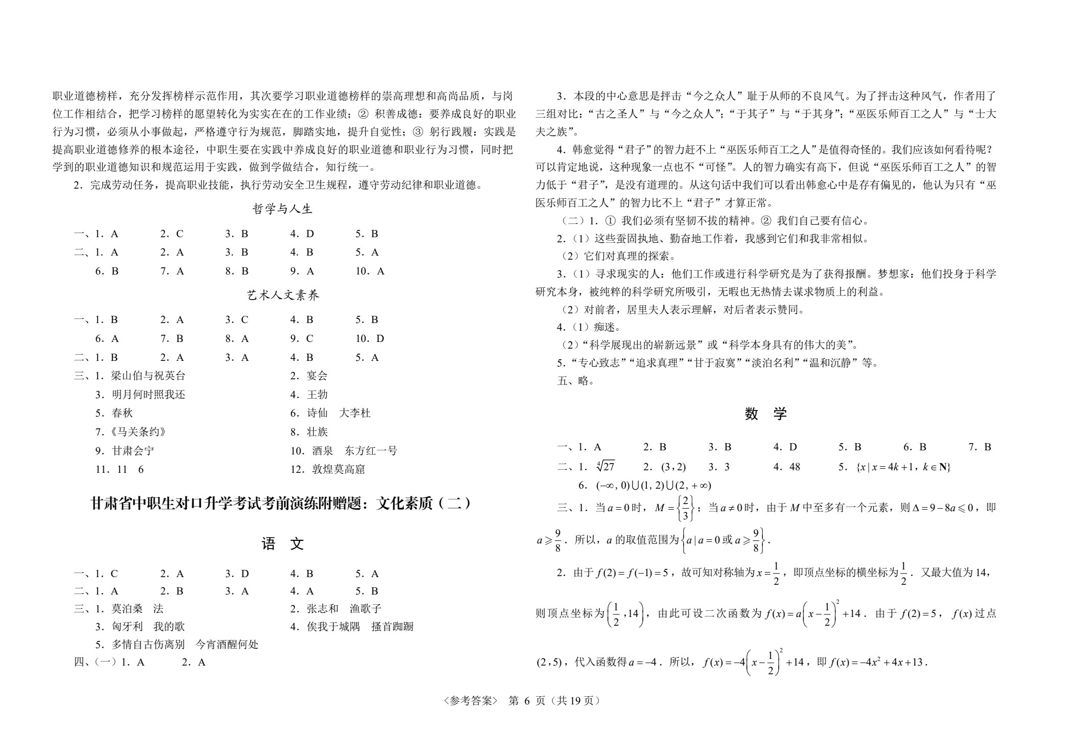 甘肃省中职生对口升学考试考前演练三套题：公共基础+工业类