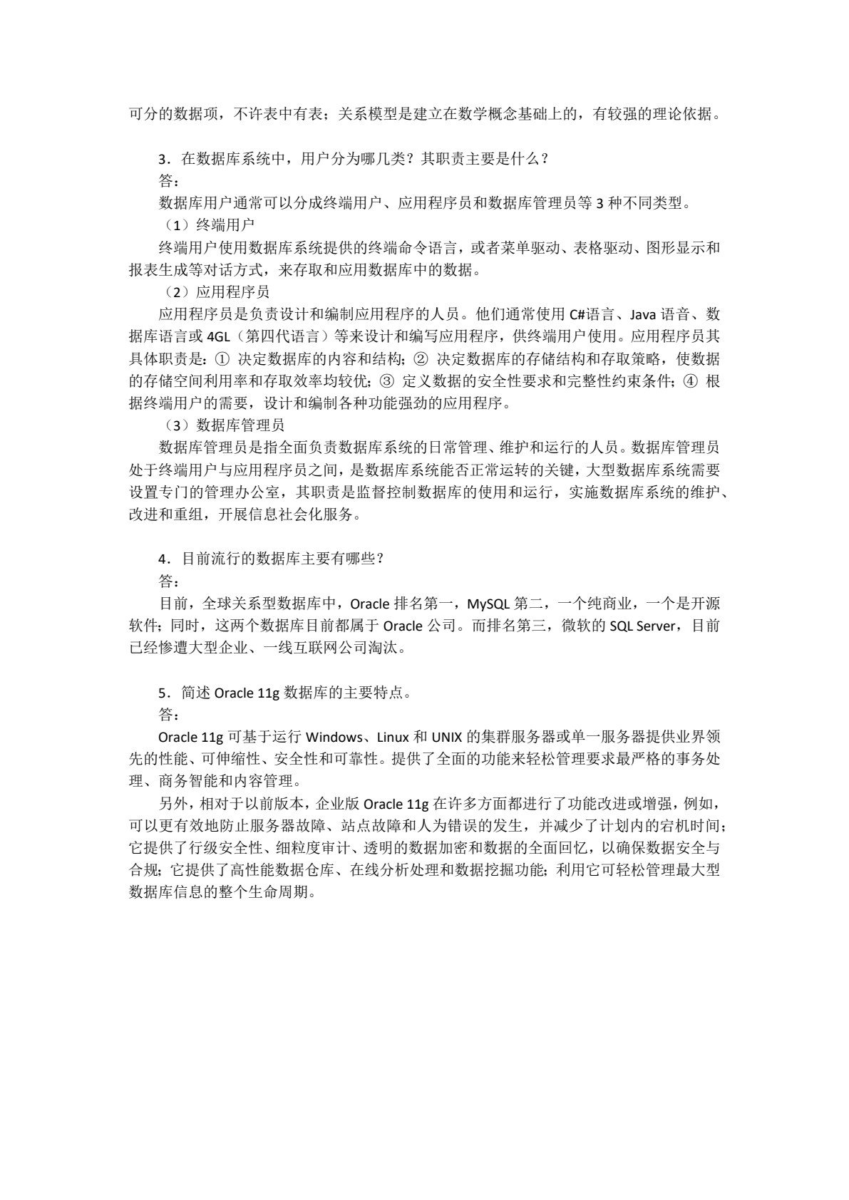 Oracle数据库应用与开发实战（双色）