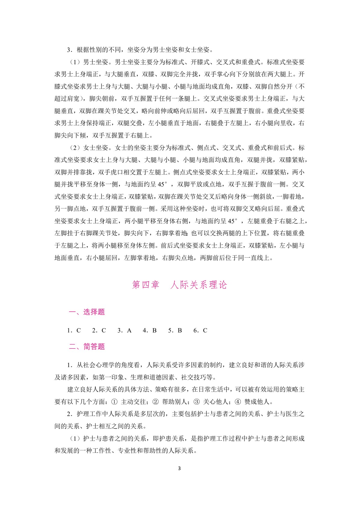 护理礼仪与人际沟通（双色）