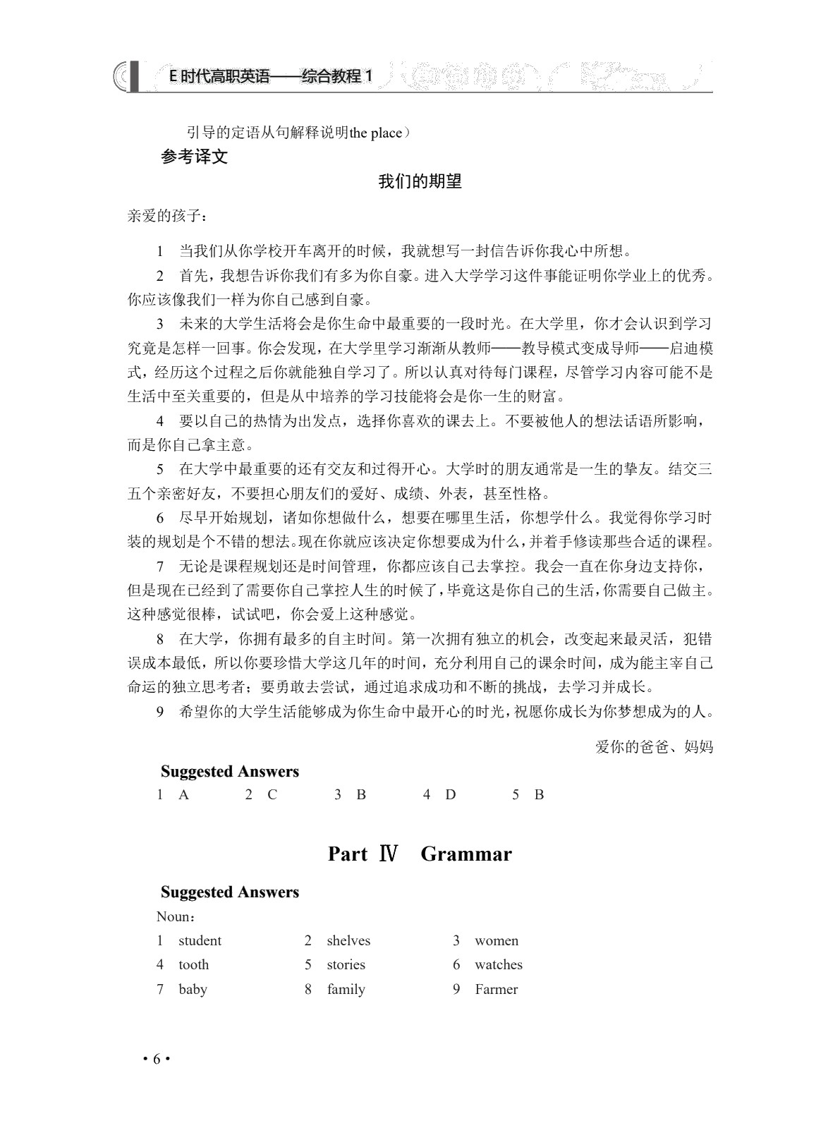 E时代高职英语&mdash;&mdash;综合教程1（全彩）（含微课）