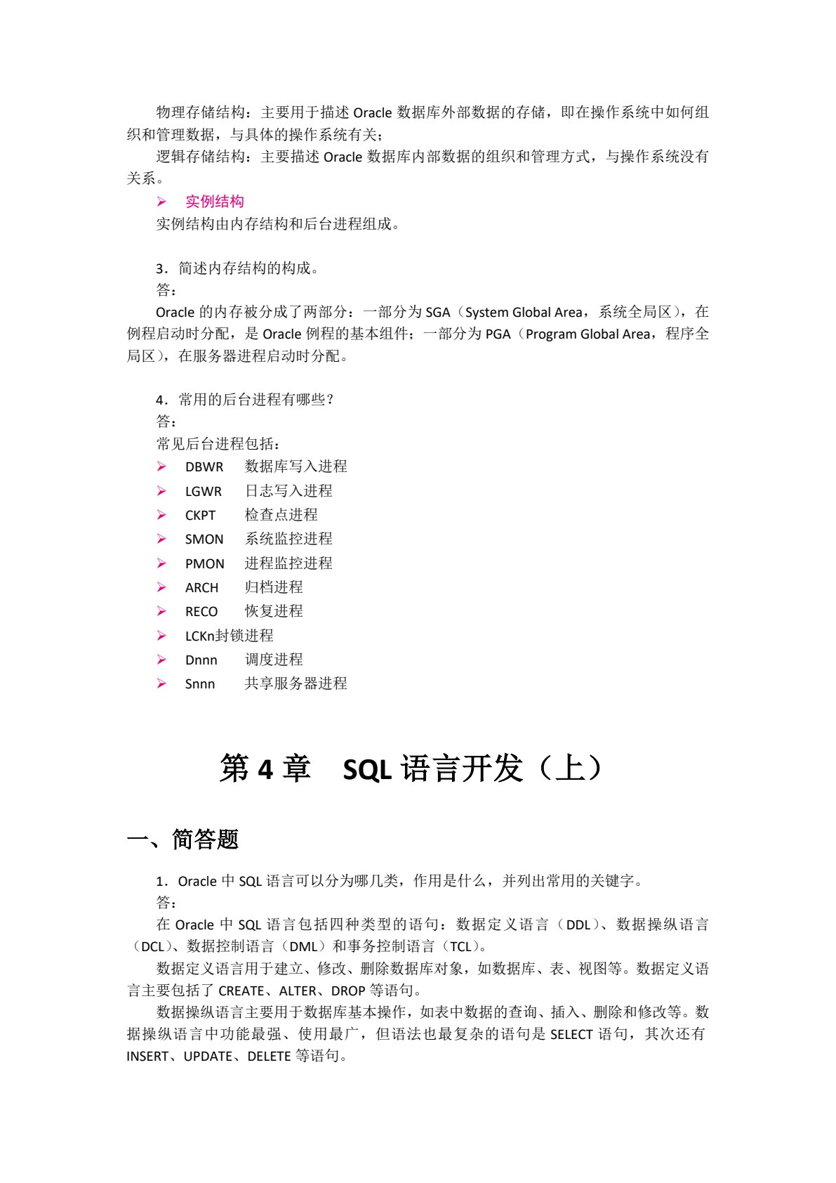 Oracle数据库应用与开发实战（双色）