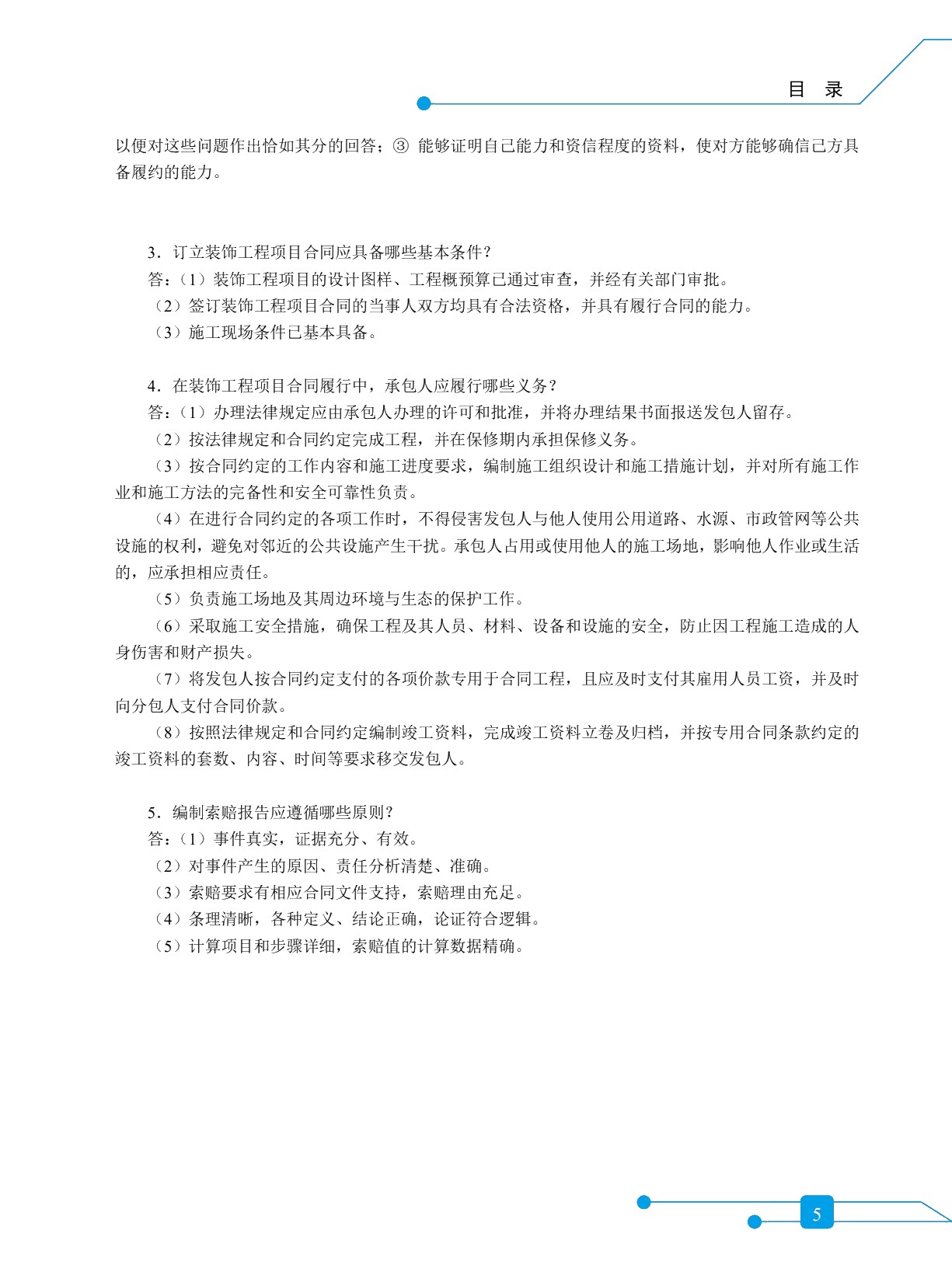 装饰工程项目管理（双色）