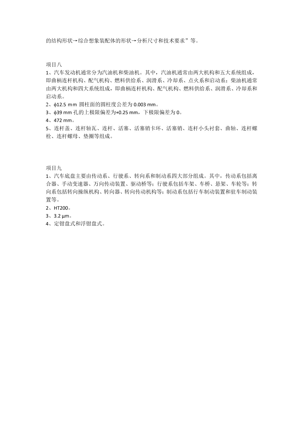 汽车零部件识图（双色）（含微课）