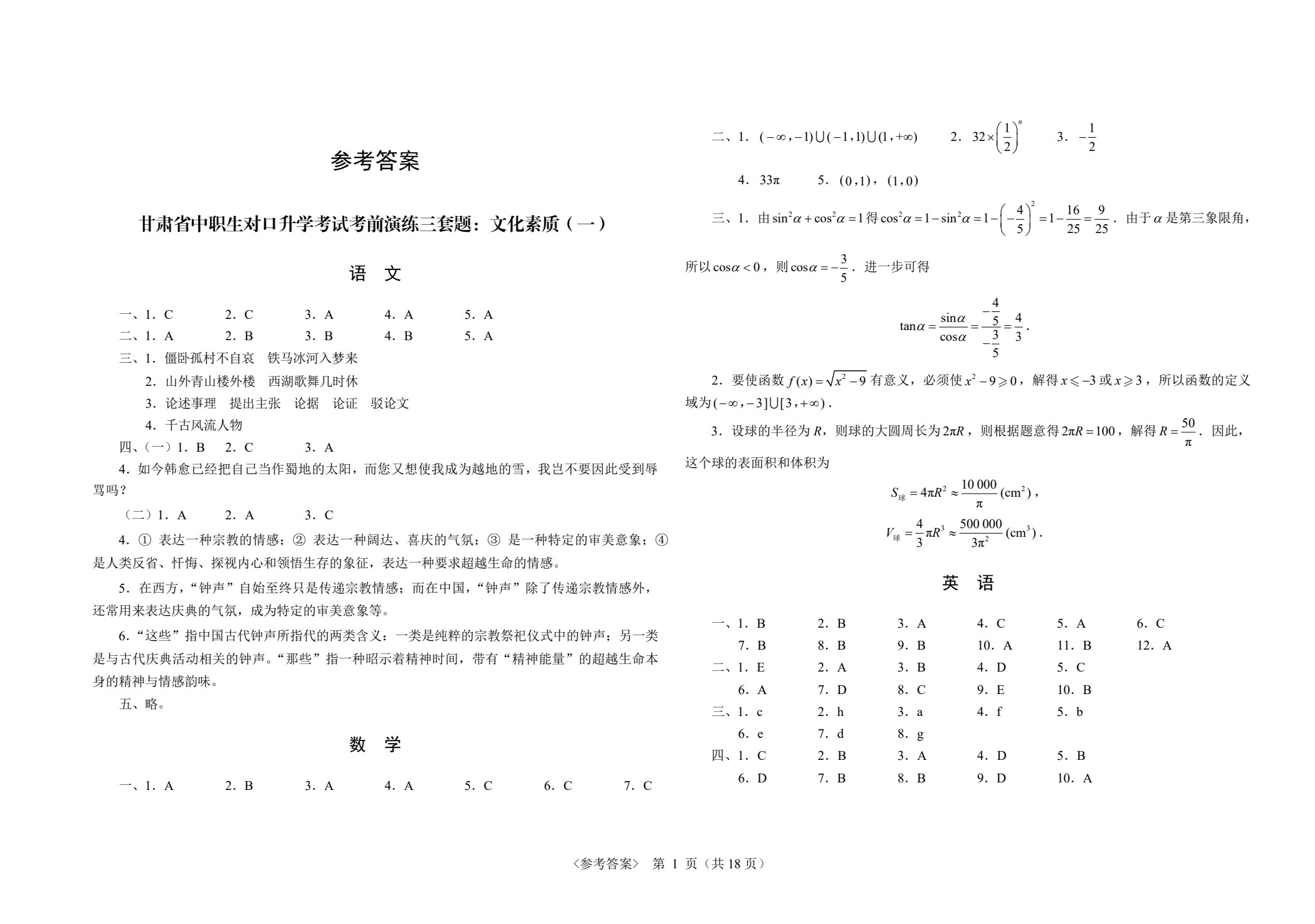 甘肃省中职生对口升学考试考前演练三套题：公共基础+教育与文化艺术类