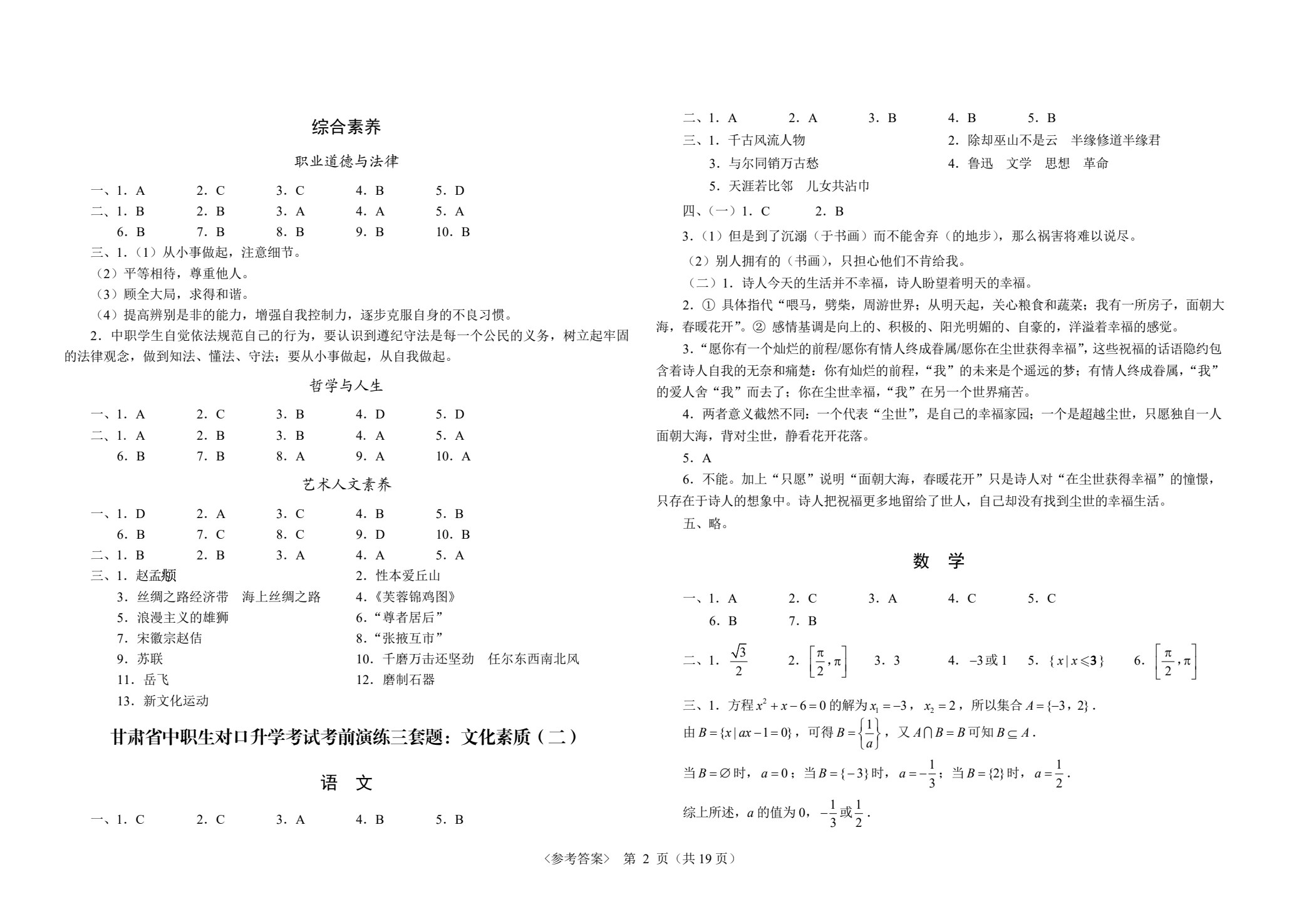 甘肃省中职生对口升学考试考前演练三套题：公共基础+工业类