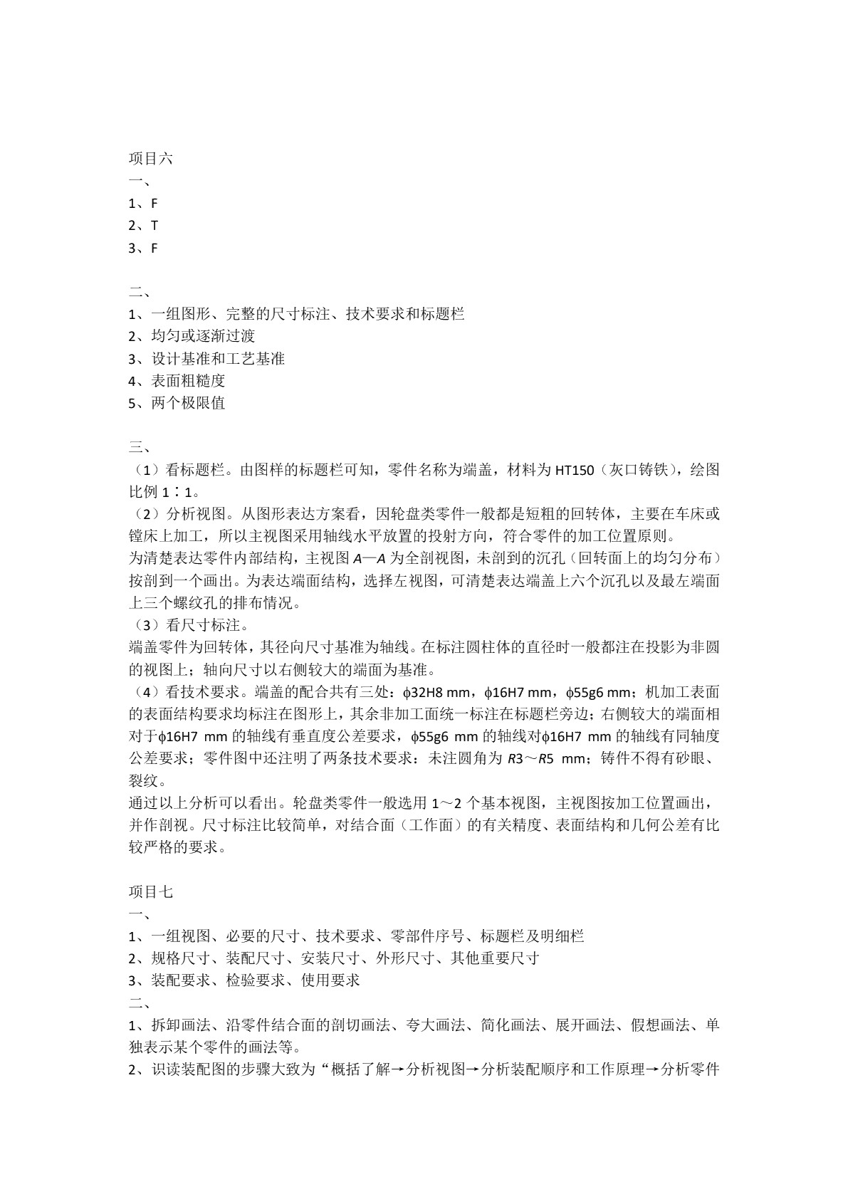 汽车零部件识图（双色）（含微课）