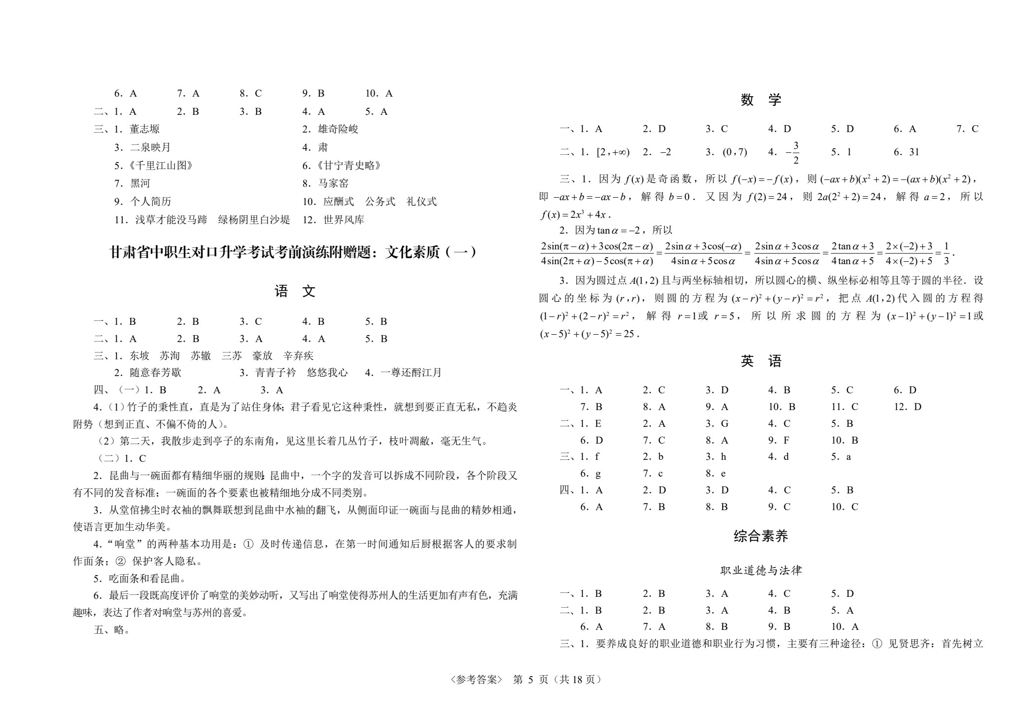 甘肃省中职生对口升学考试考前演练三套题：公共基础+教育与文化艺术类