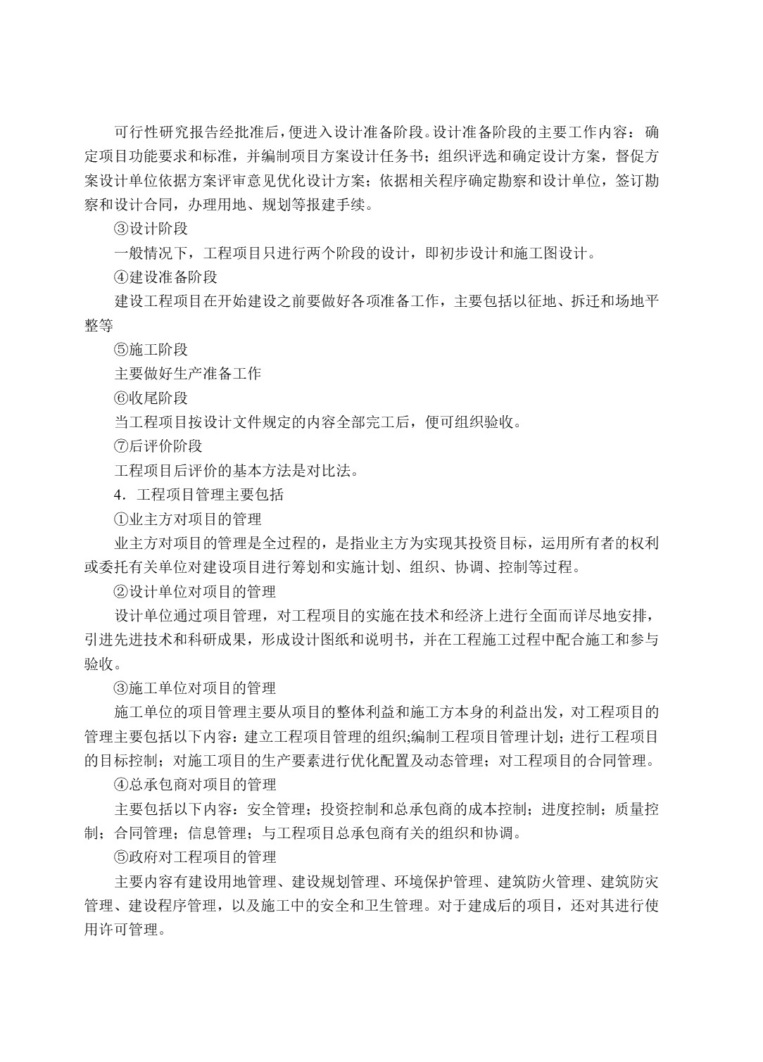 工程项目管理（双色）